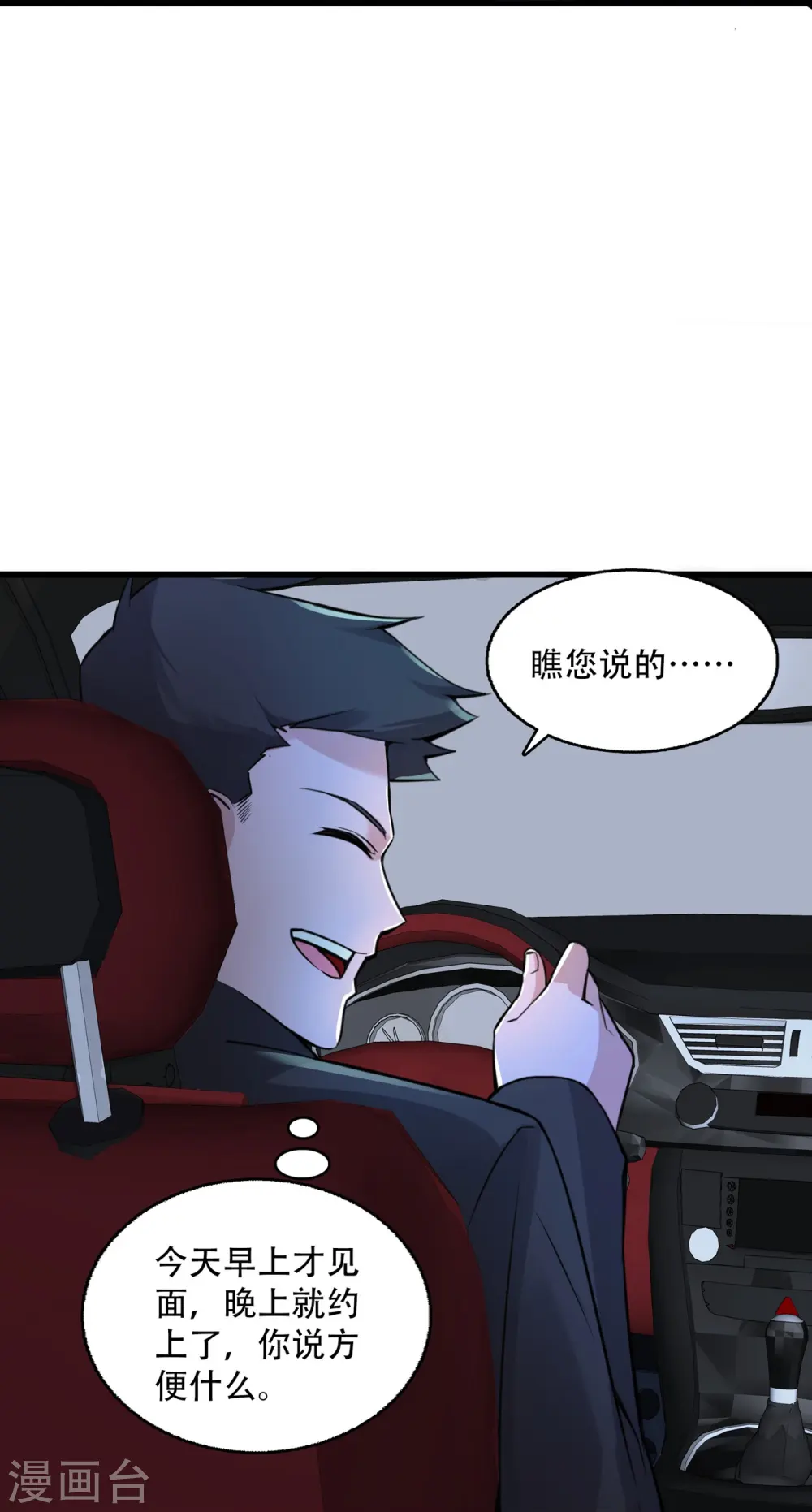第19话 他们竟是这种关系！8