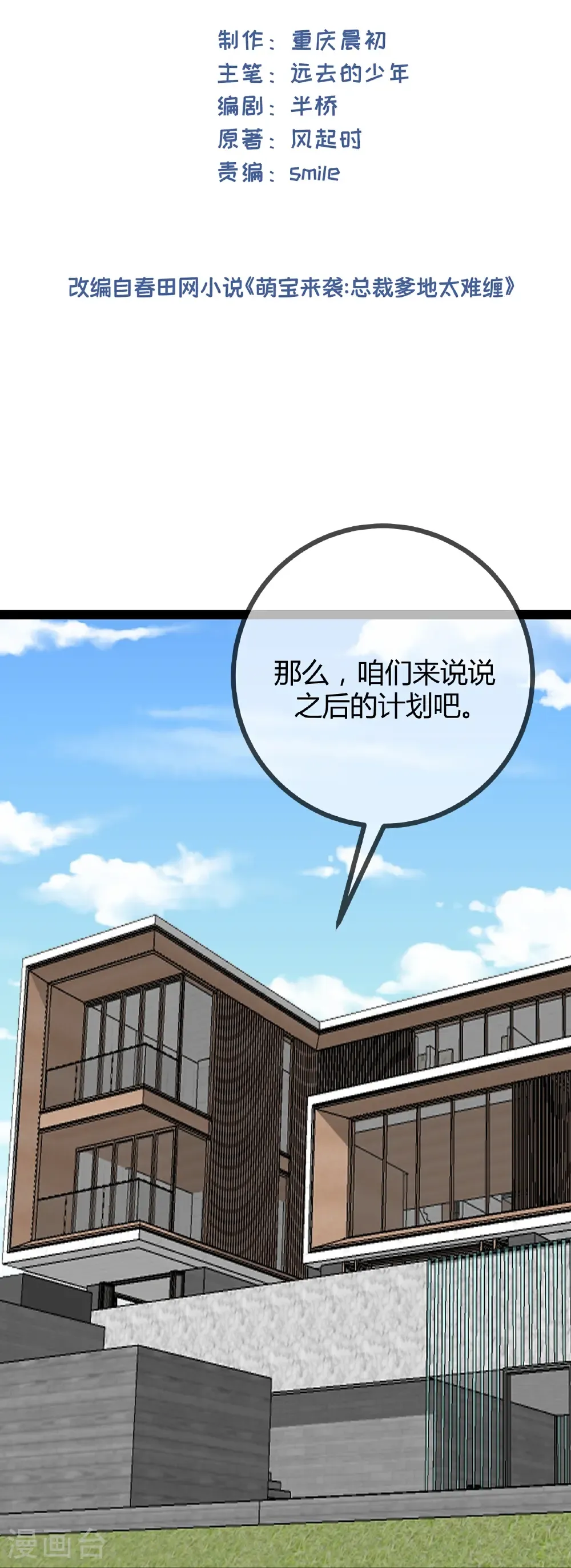 第114话 阴谋1