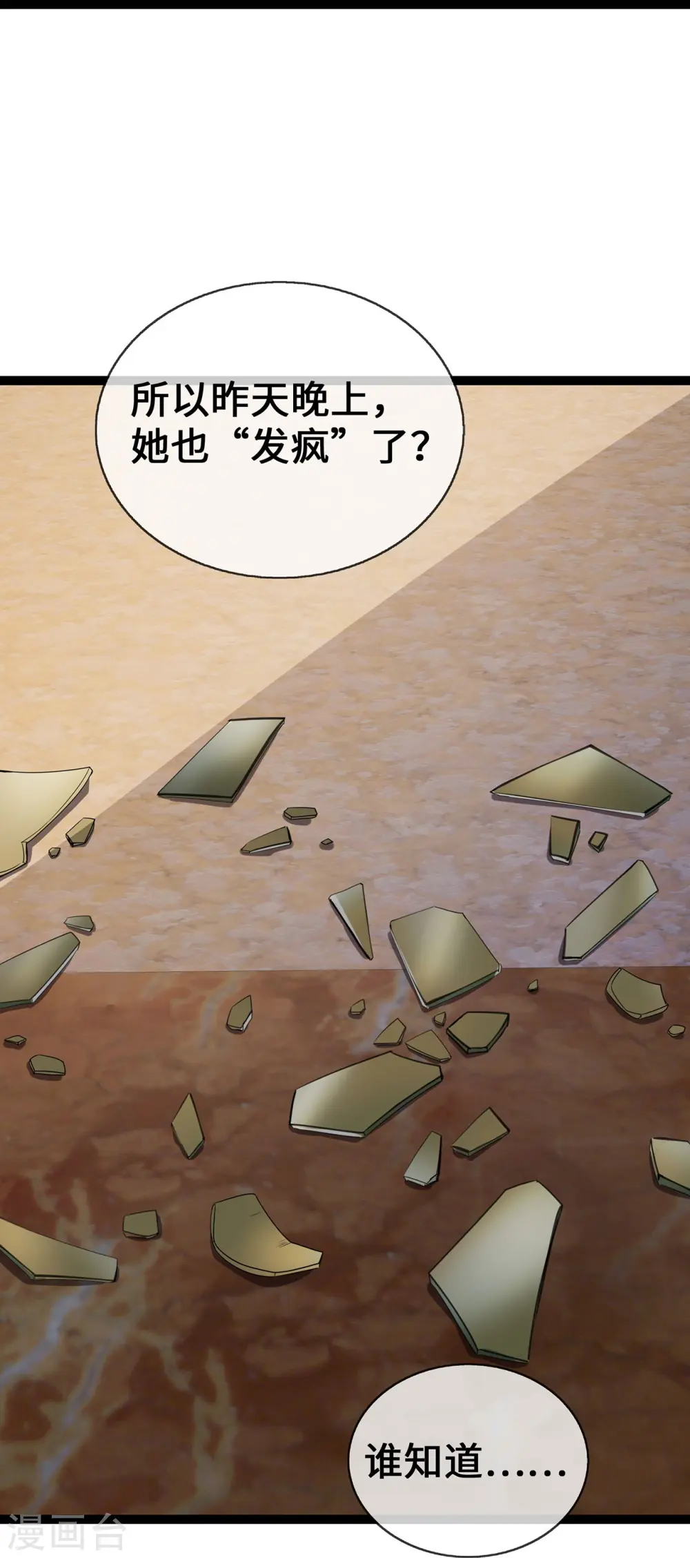 第52话 狐狸的“惊喜”27