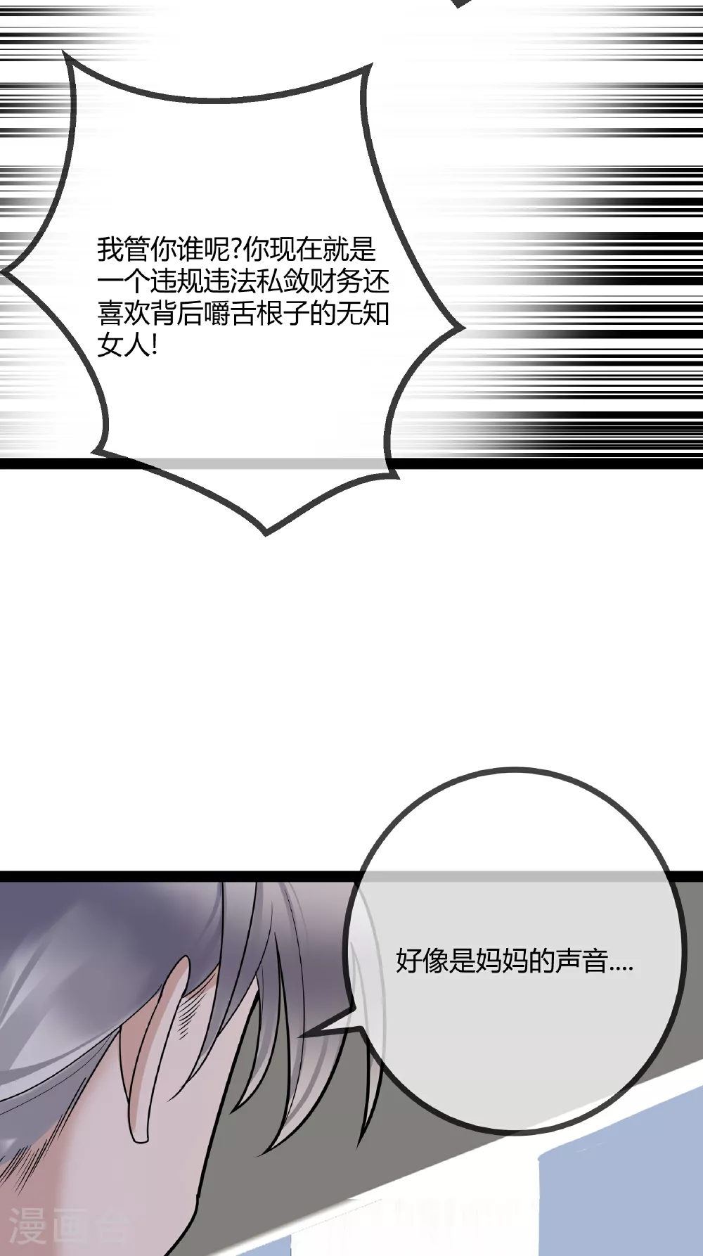 第80话 艾特斯高校长室34