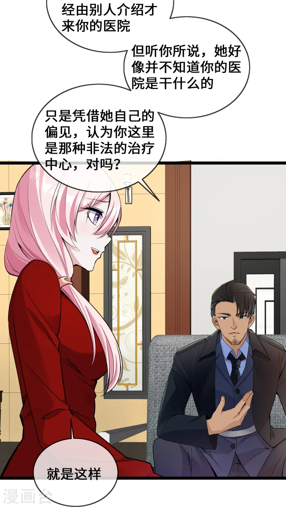 第34话 别找我麻烦23