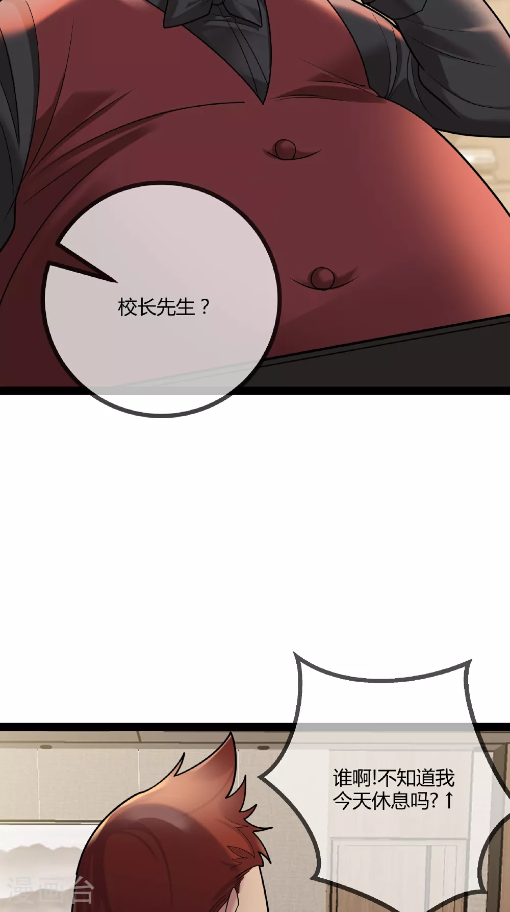 第80话 艾特斯高校长室5