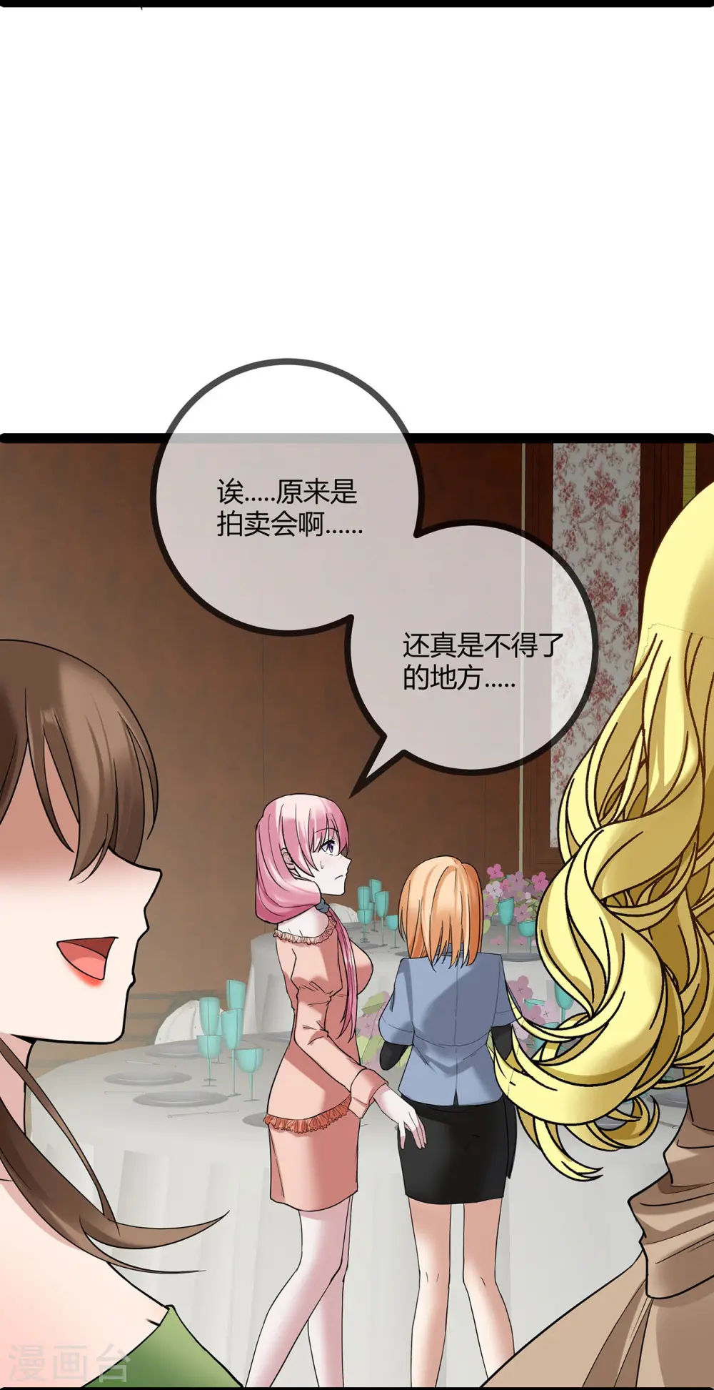 第70话 慈善拍卖会8