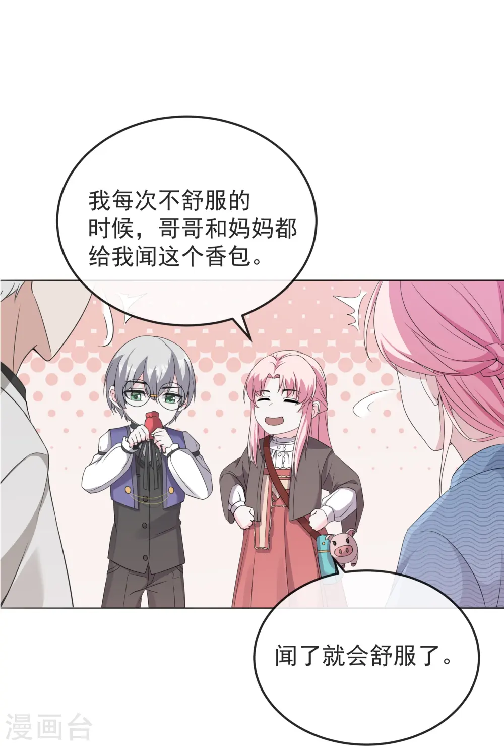 第4话 小哥哥，送你香包！25