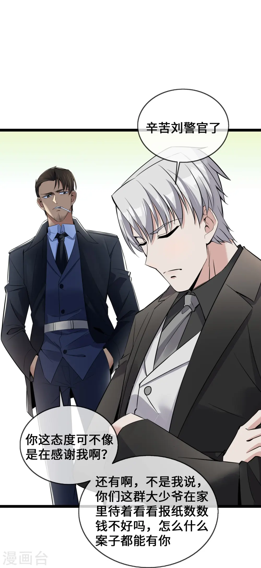 第34话 别找我麻烦11