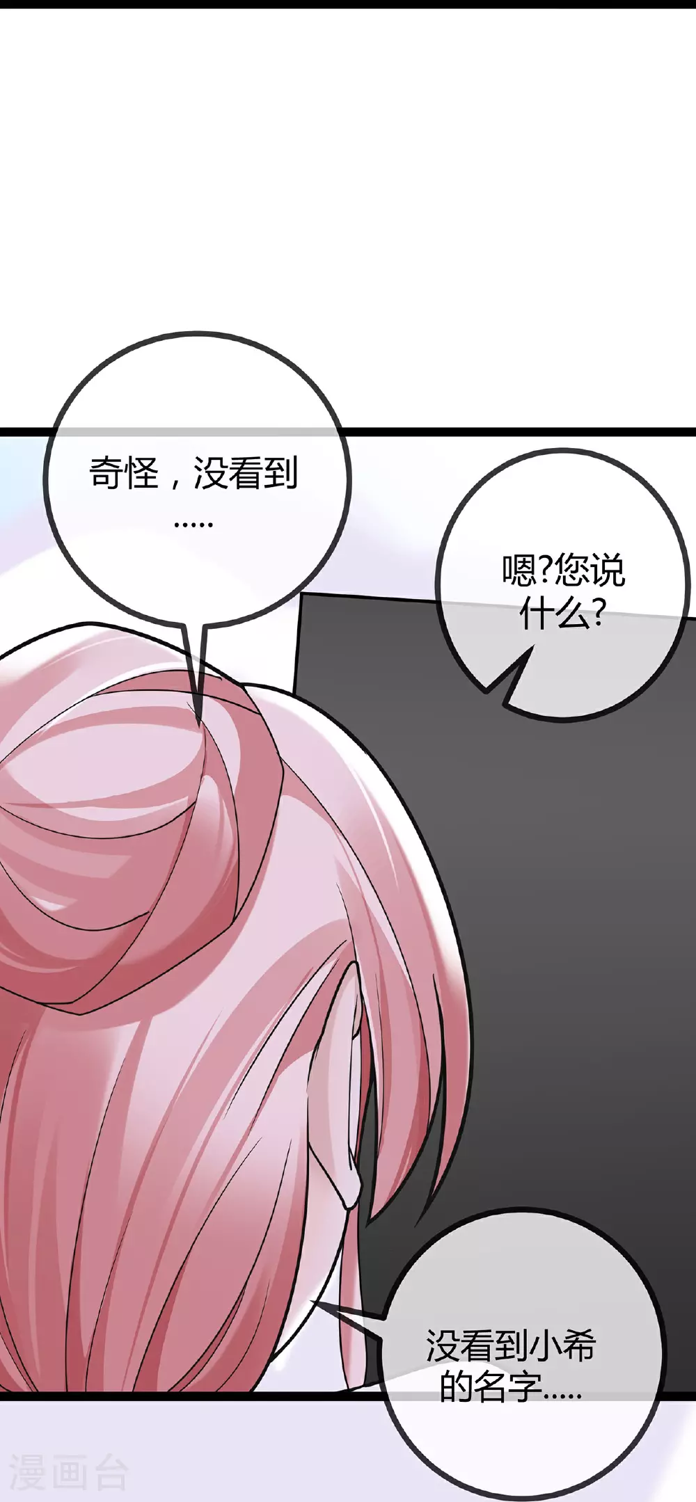 第73话 你给我闭嘴17