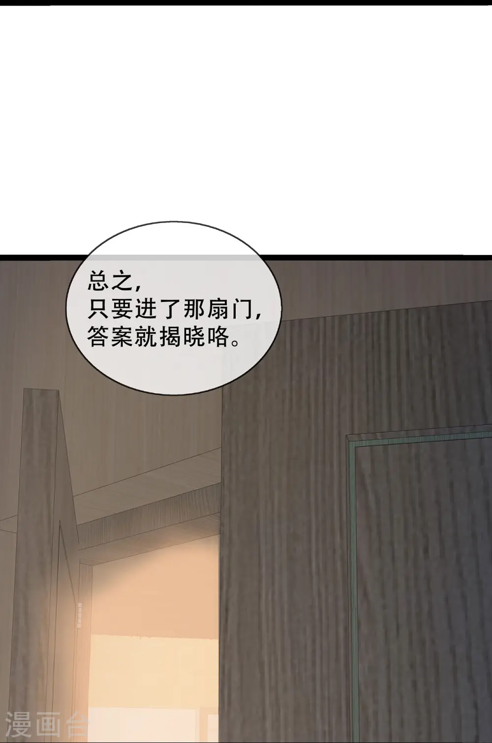 第67话 关系发展迅速25