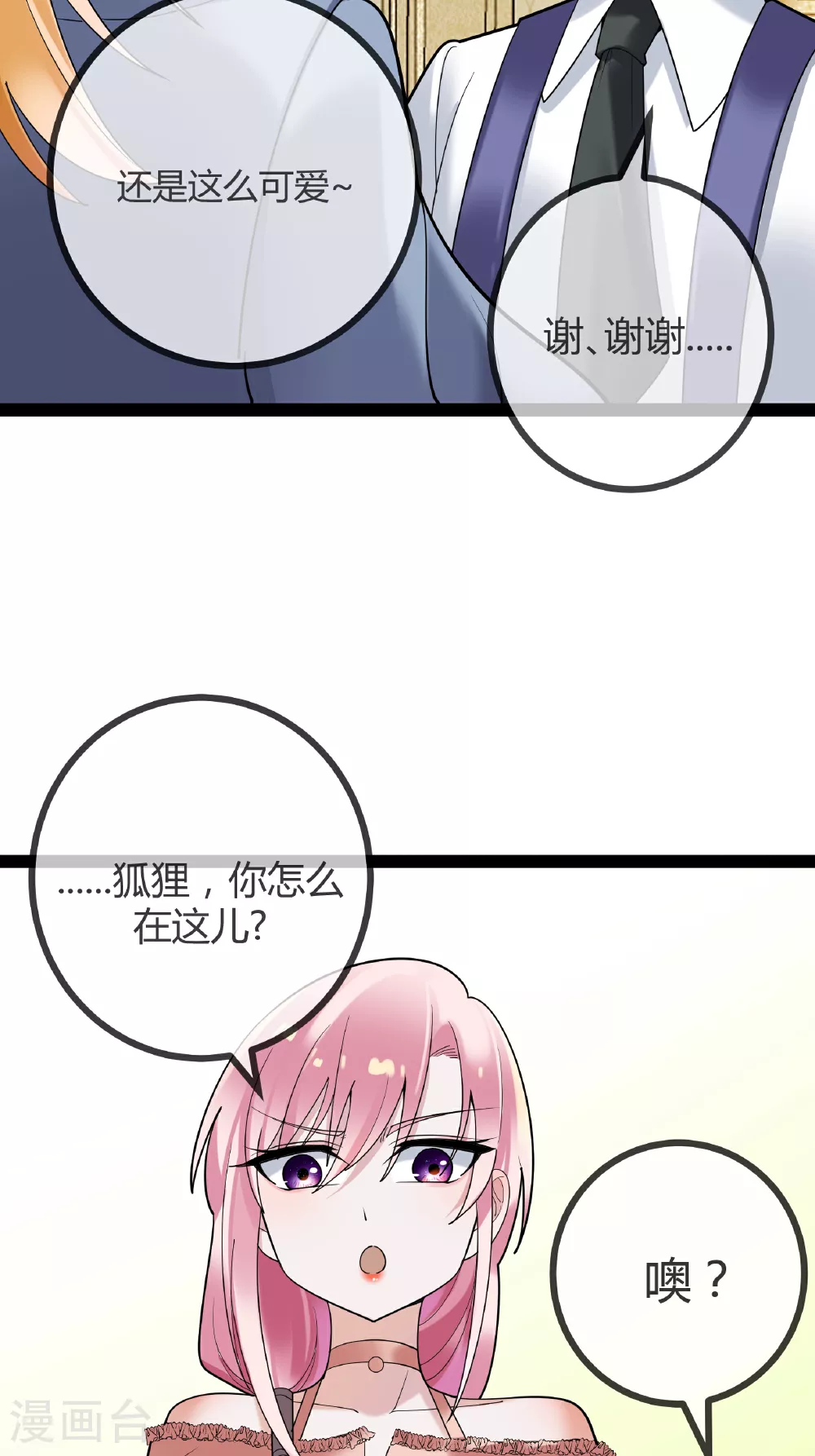 第91话 胆小的言言18