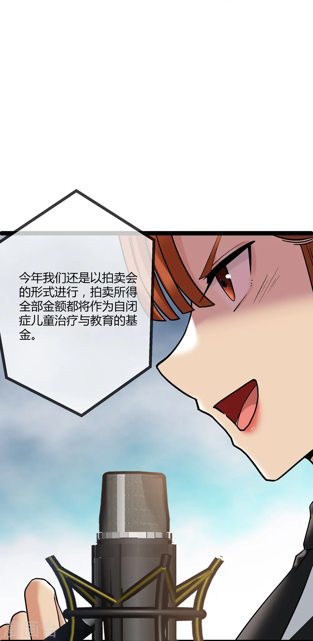 第70话 慈善拍卖会7