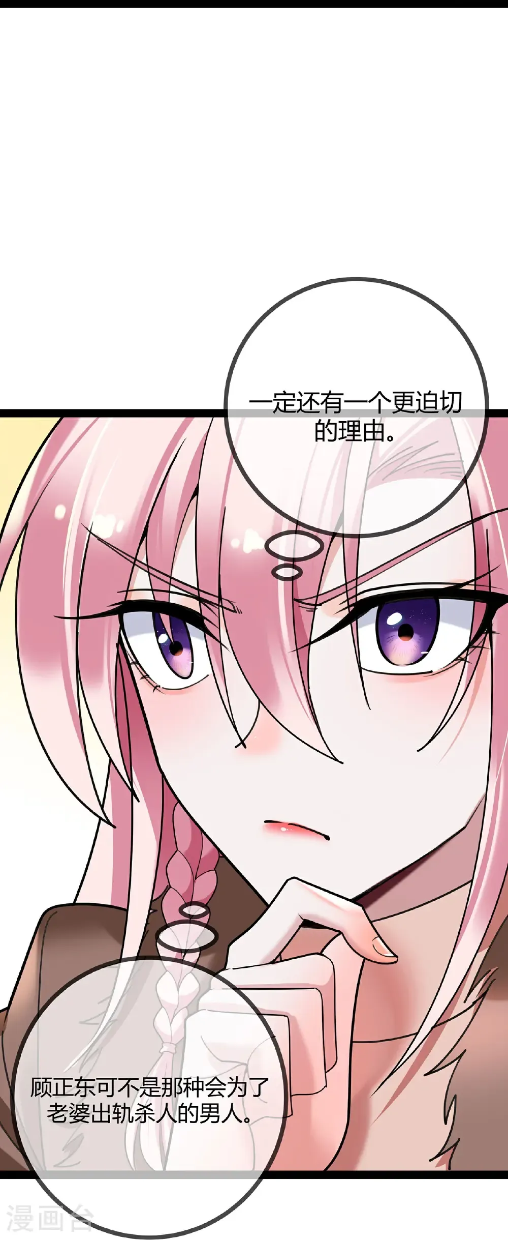 第121话 陷害7