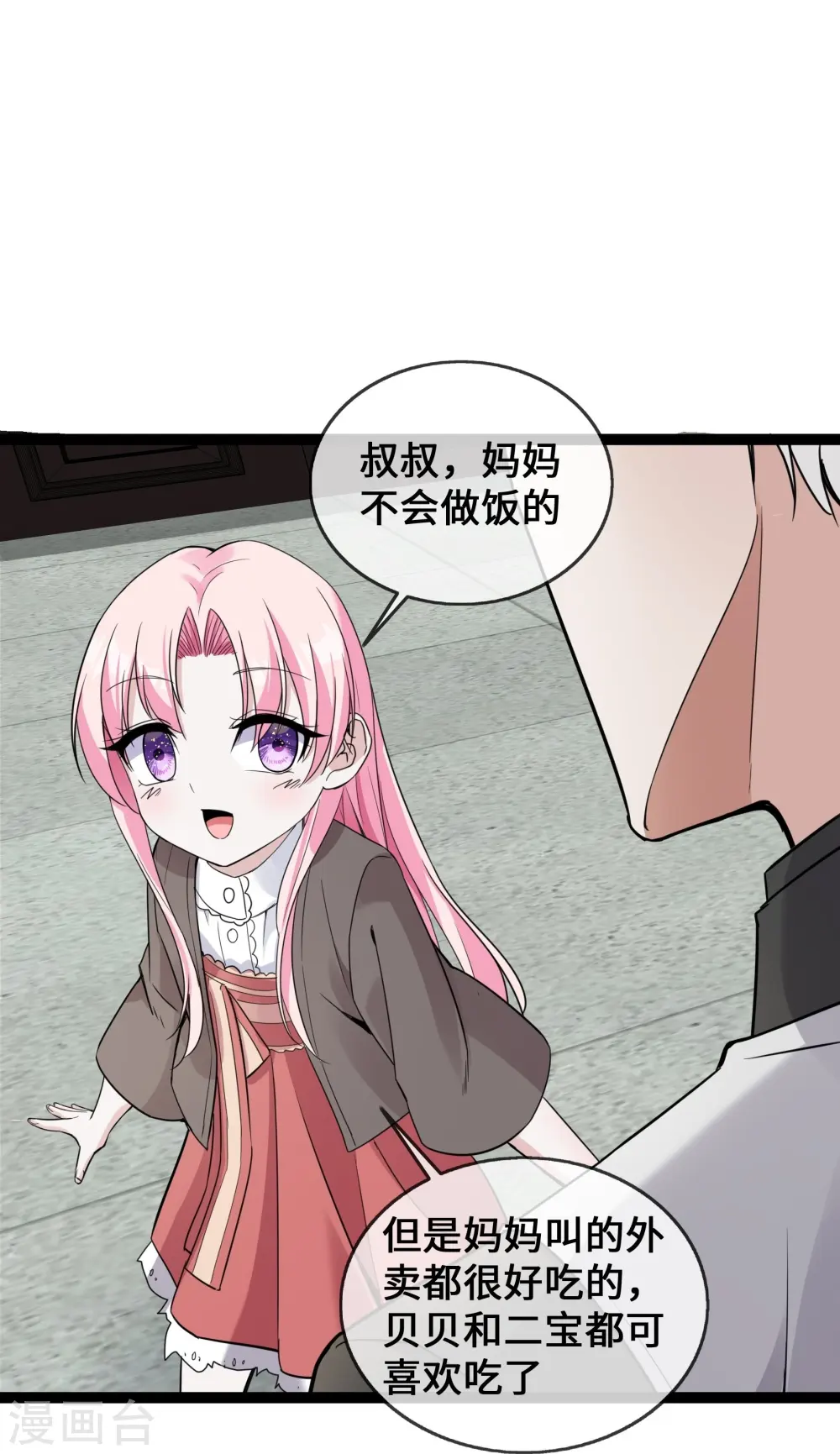 第40话 护你余生30