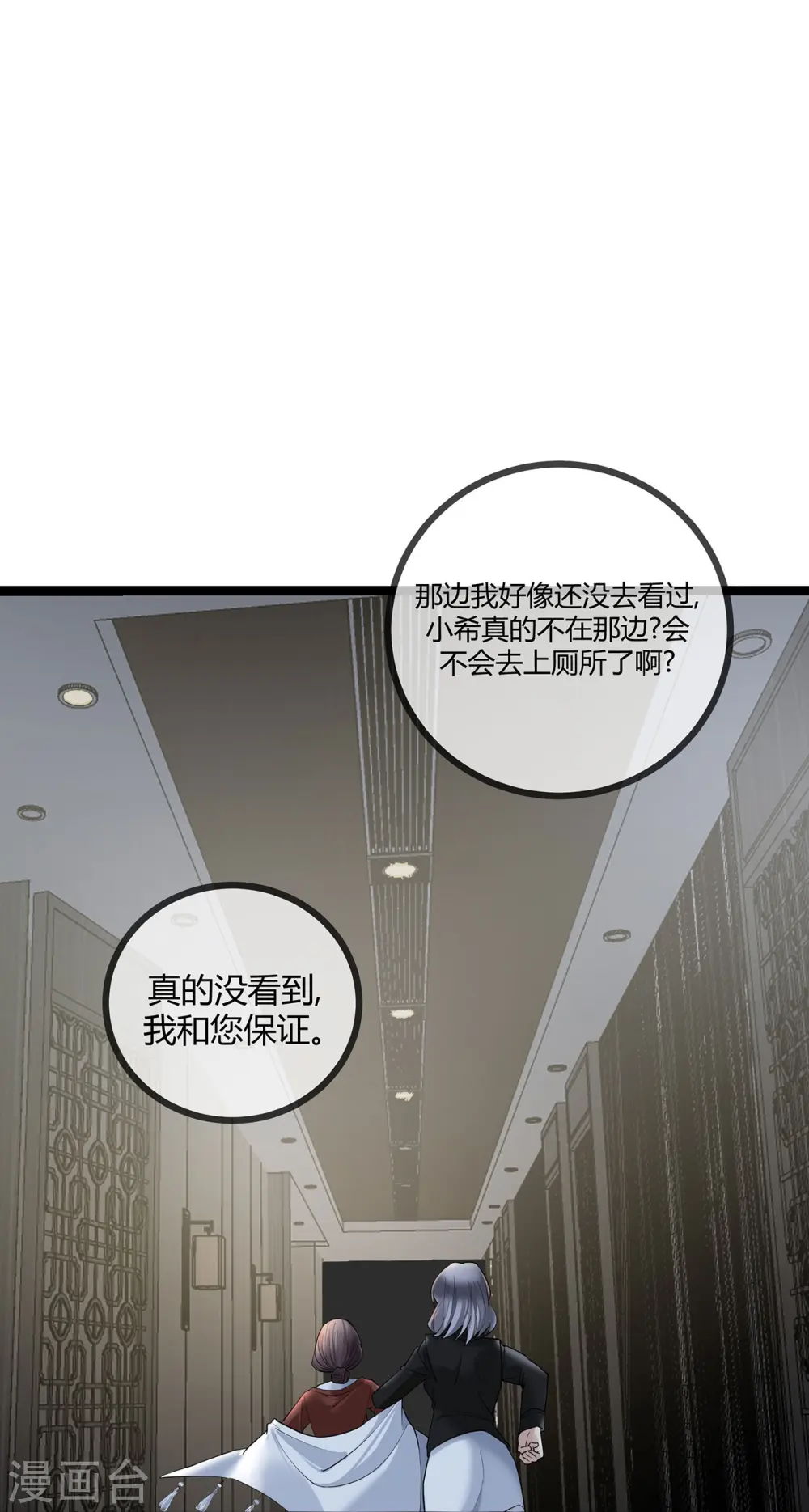 第72话 失忆的苏阿姨13
