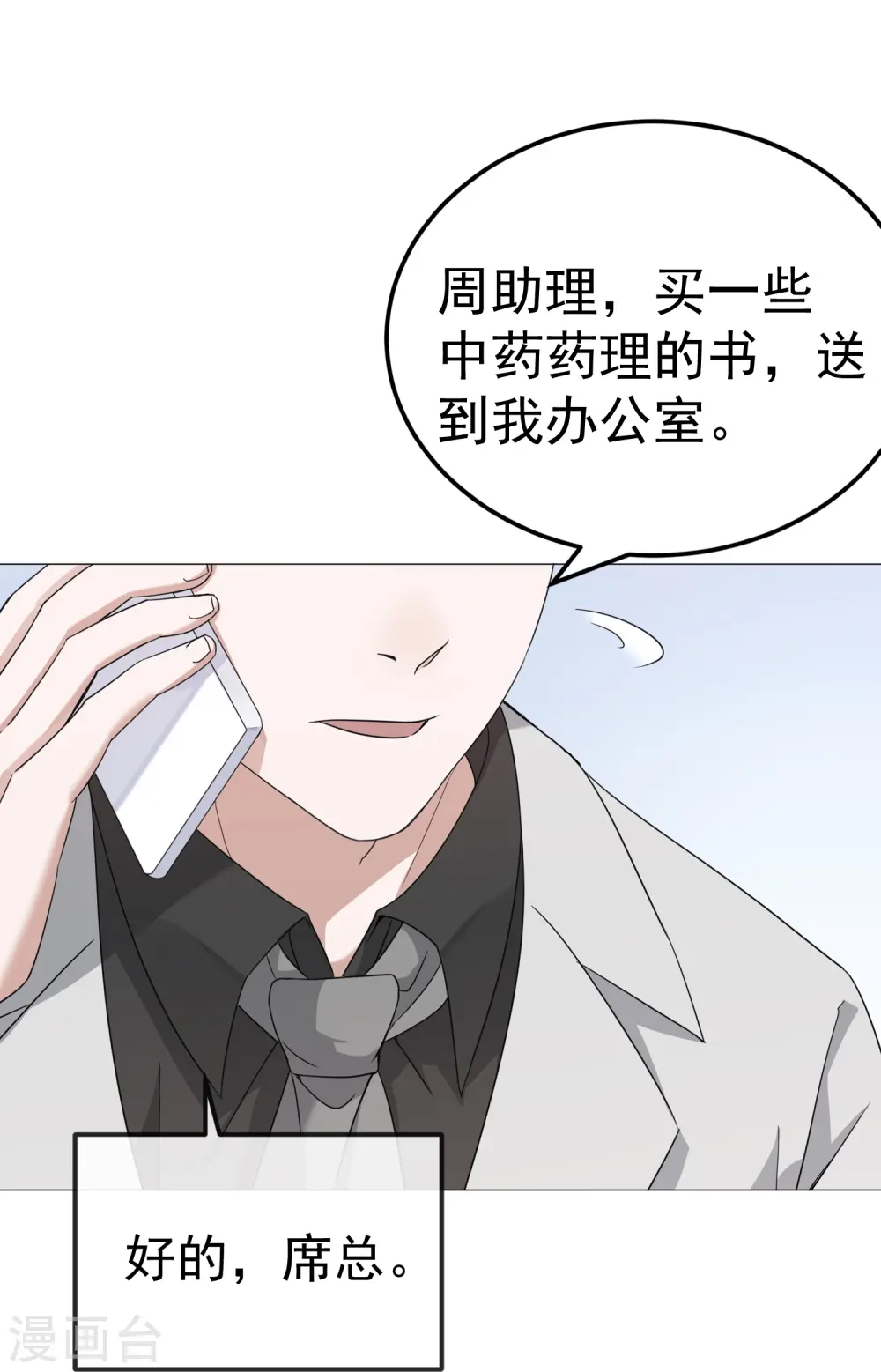第6话 二宝真是一点也不坦率16