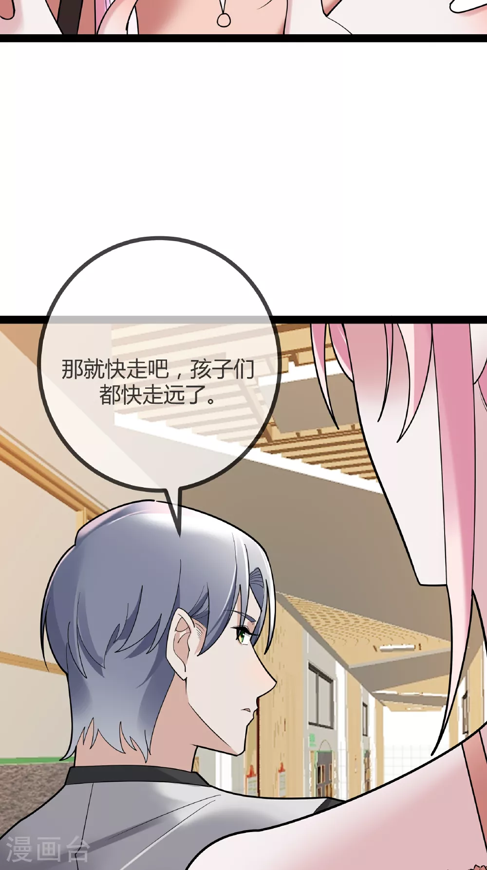 第91话 胆小的言言4