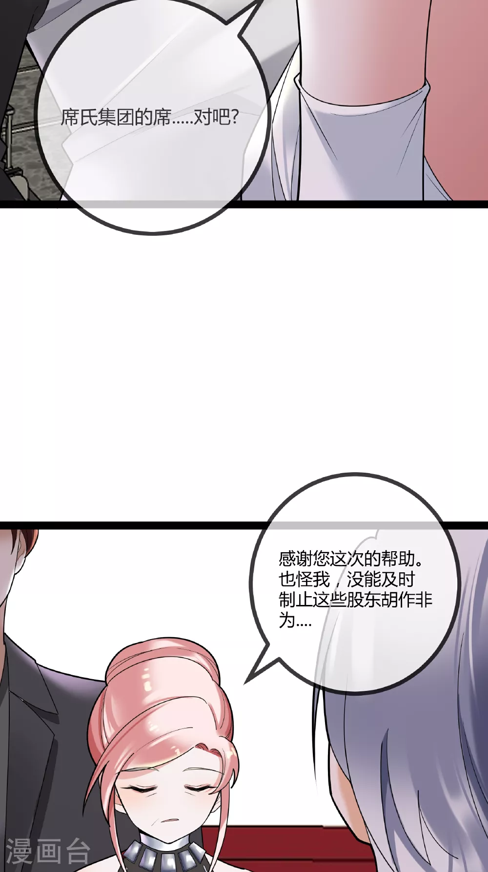 第89话 别惹席家人33