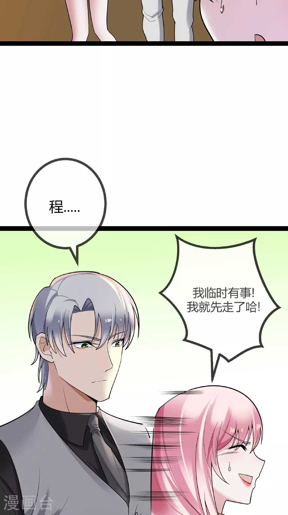 第91话 胆小的言言10