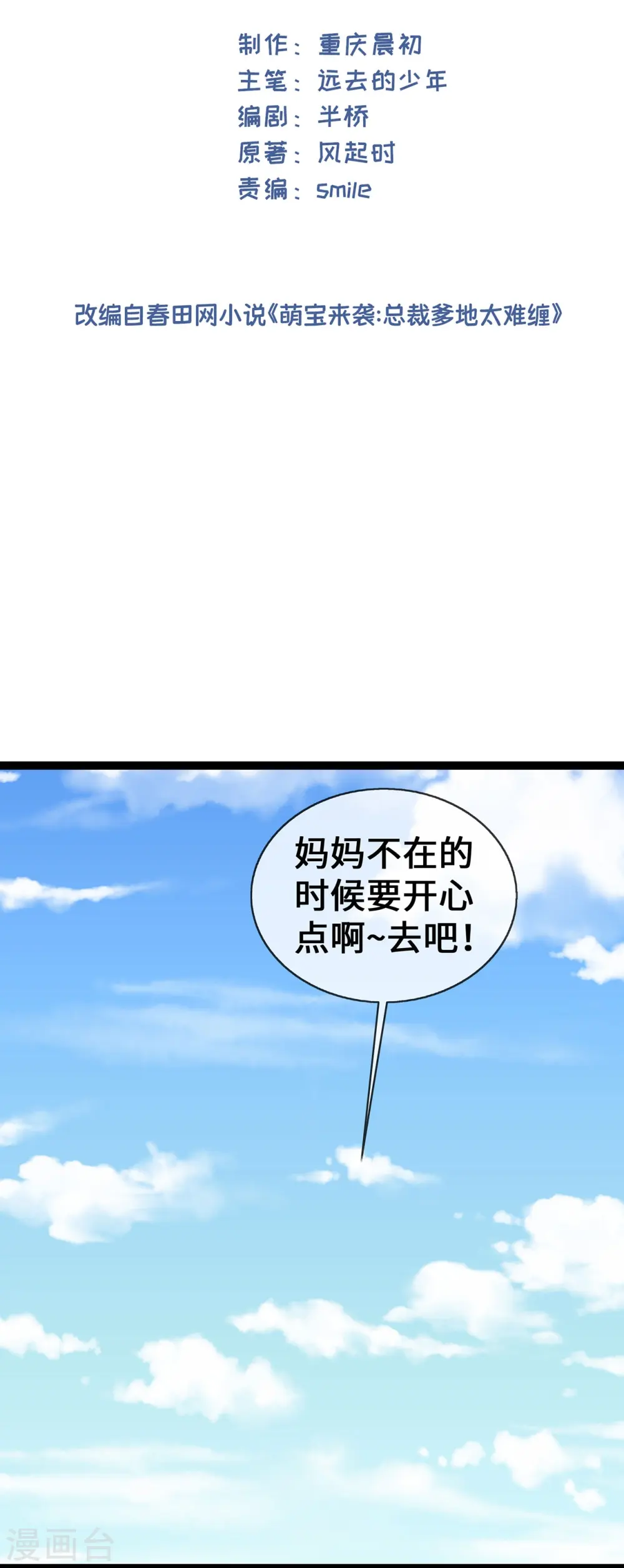 第52话 狐狸的“惊喜”1