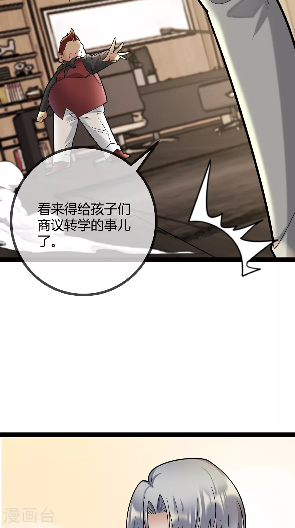 第80话 艾特斯高校长室12
