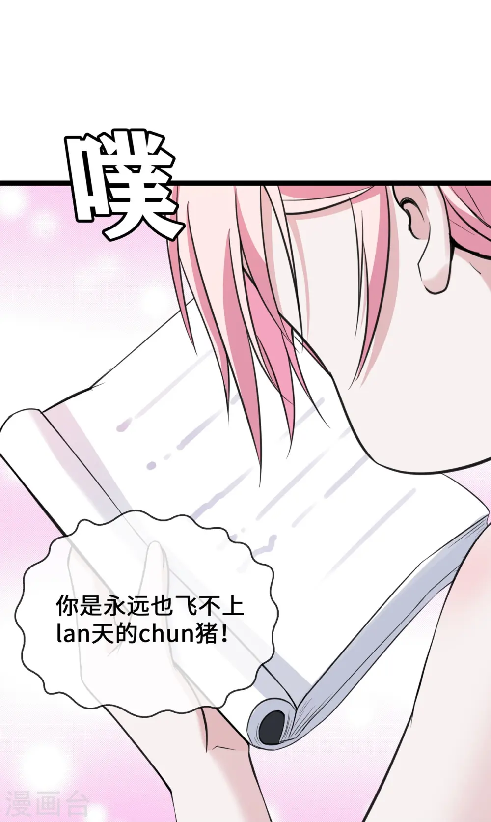 第24话 丑东西9