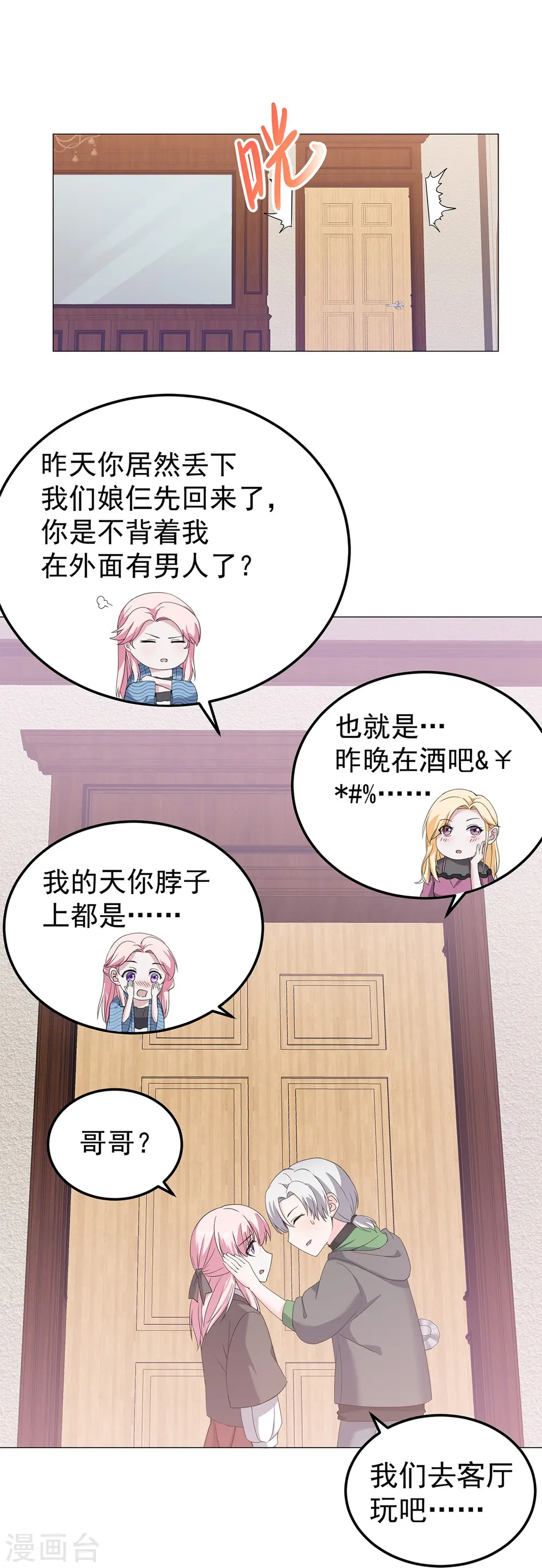 第7话 明明都没有握过我的手8