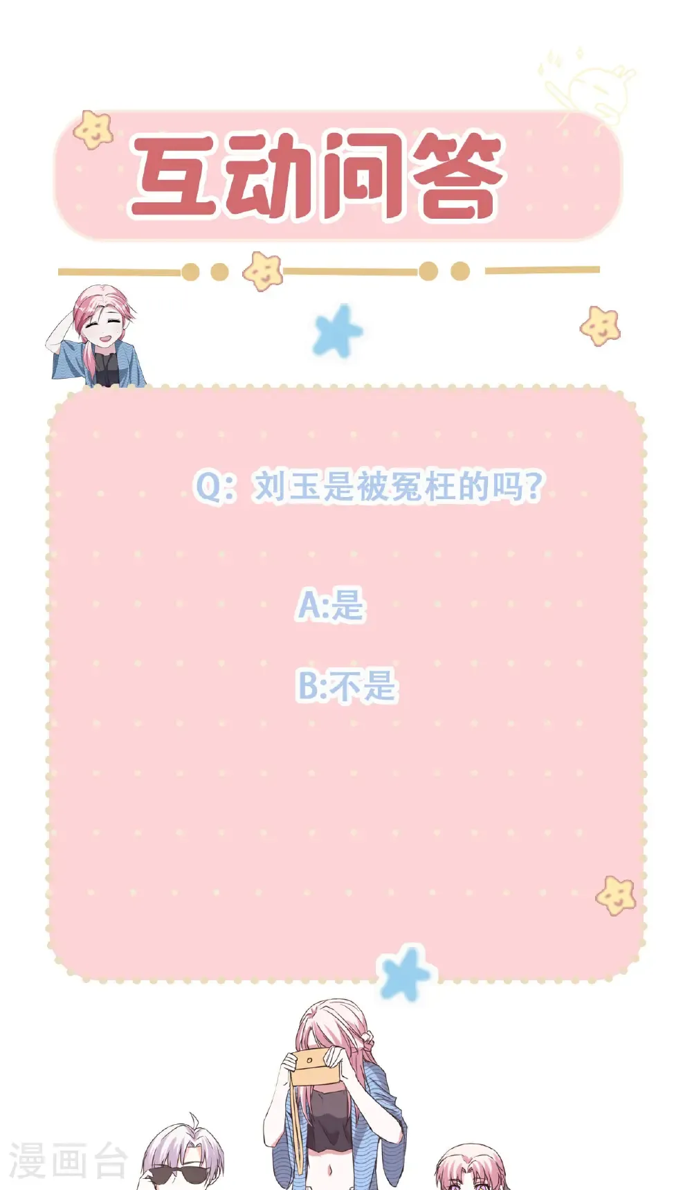 第120话 刘玉被冤枉32
