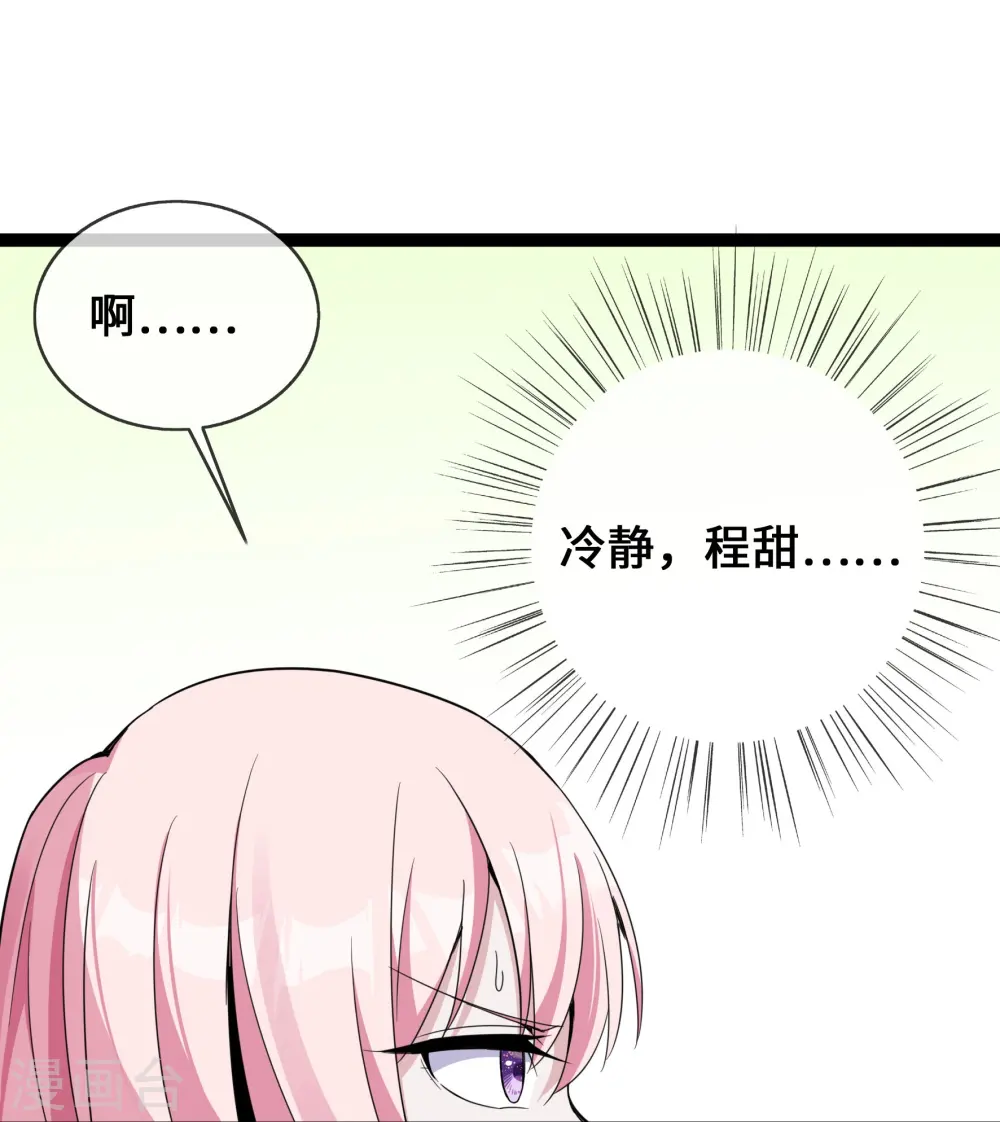 第43话 程甜的AB面2