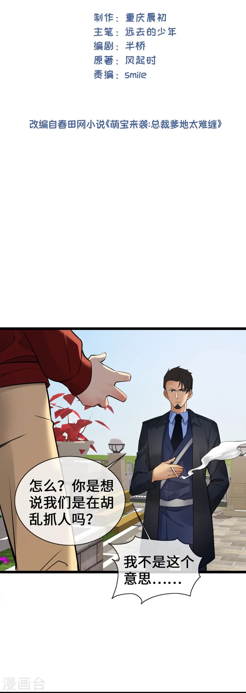 第58话 刘玉被捕1