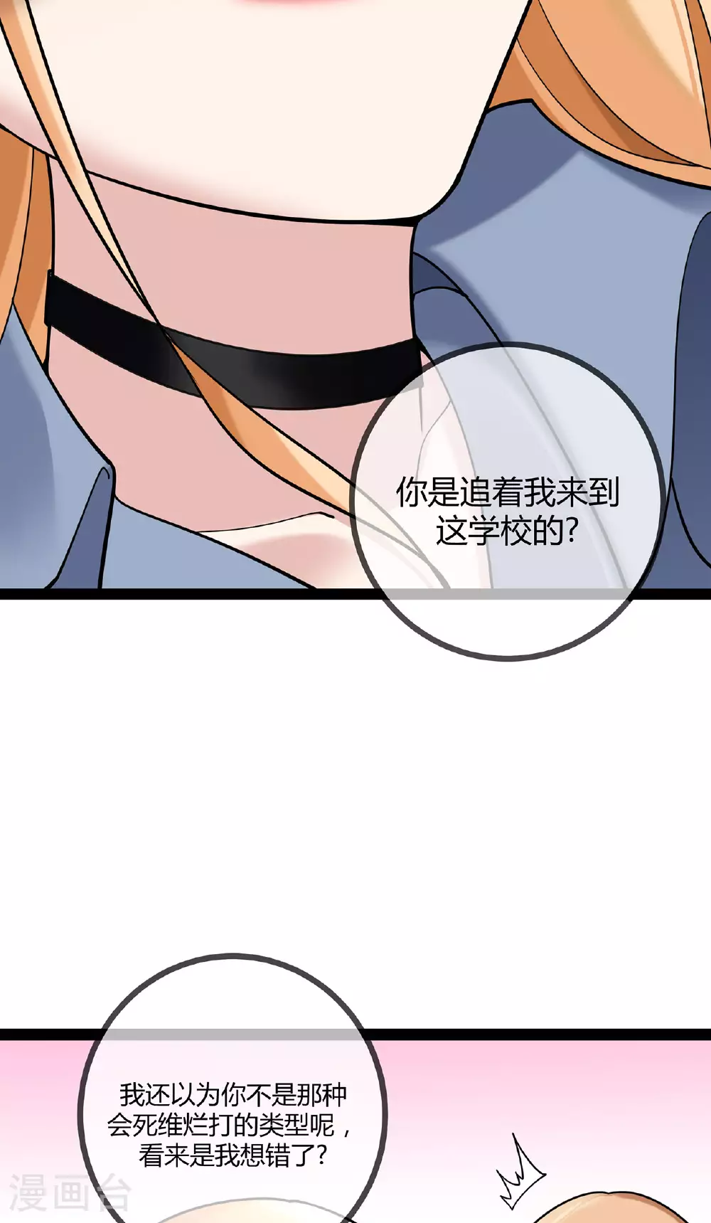 第76话 死缠烂打的他13