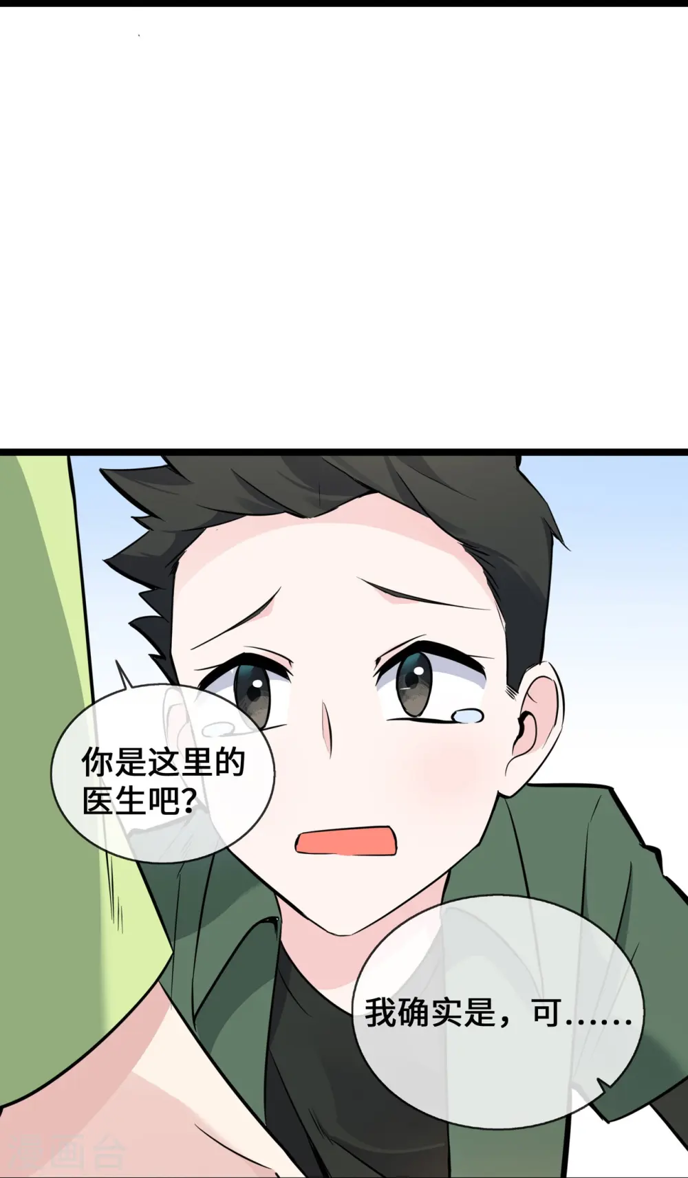 第29话 病友你好，初次相见20