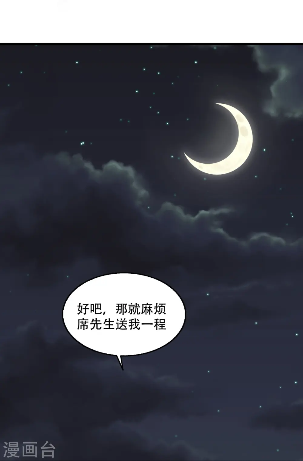 第18话 同路而已32