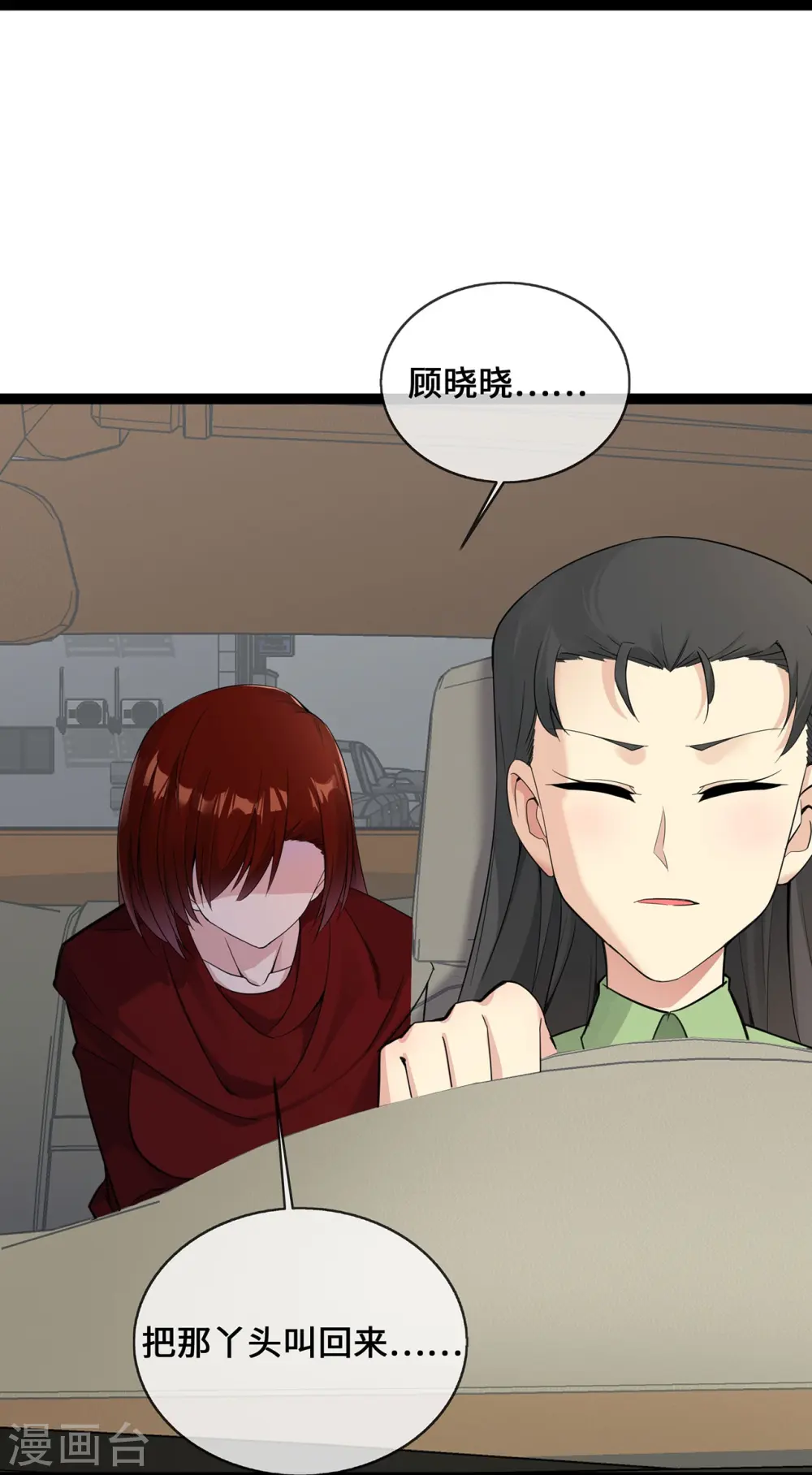 第48话 茶言茶语顾晓晓34