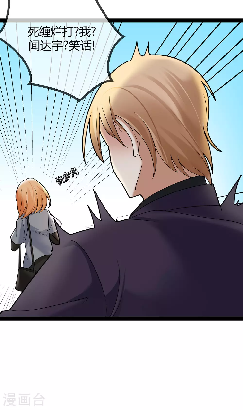 第76话 死缠烂打的他15