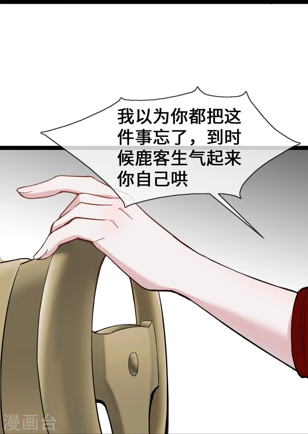 第52话 狐狸的“惊喜”16