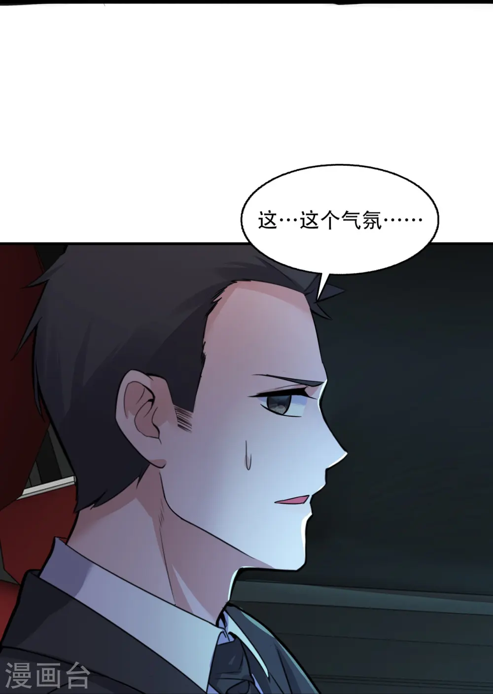 第19话 他们竟是这种关系！4
