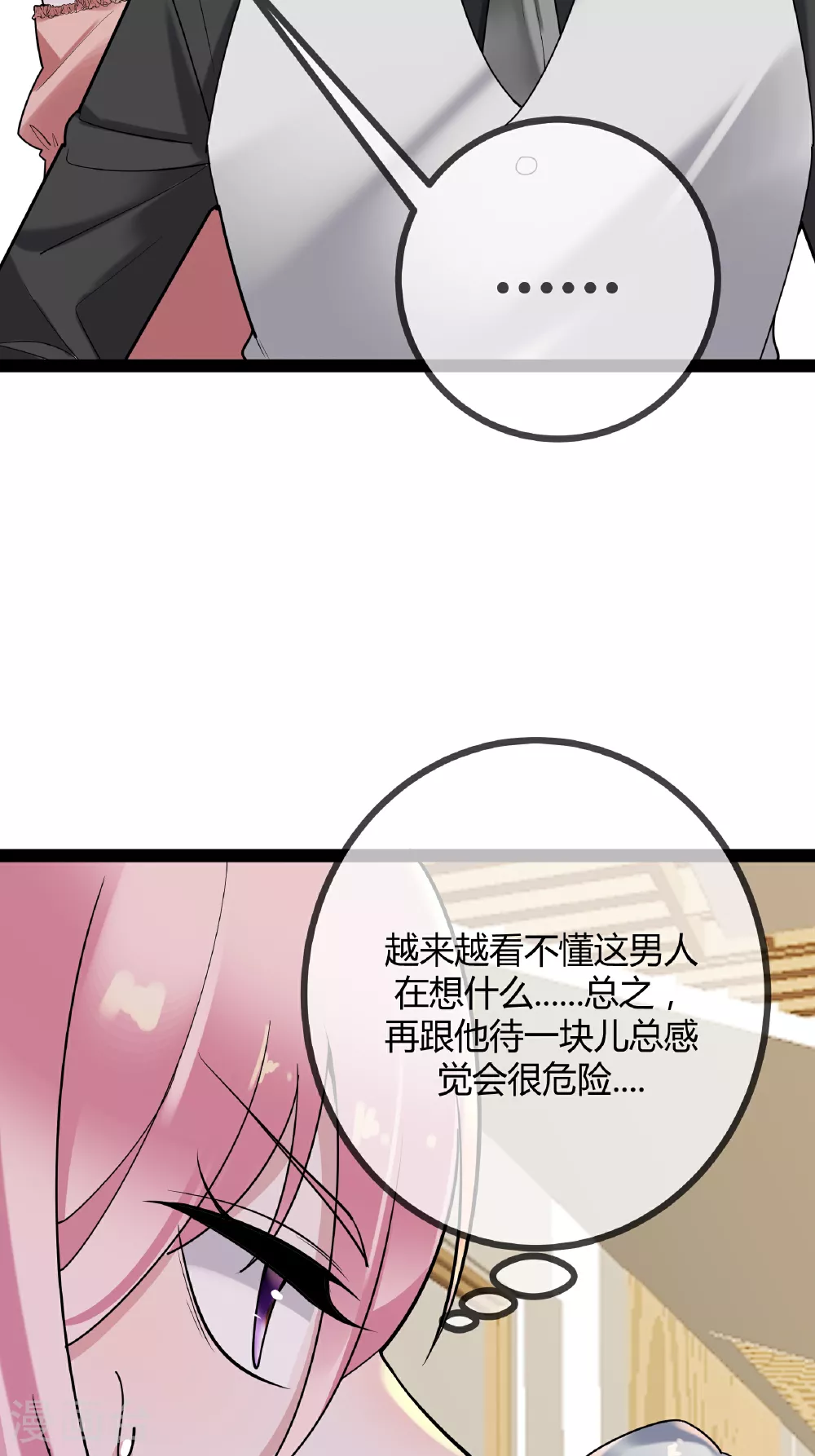 第91话 胆小的言言6