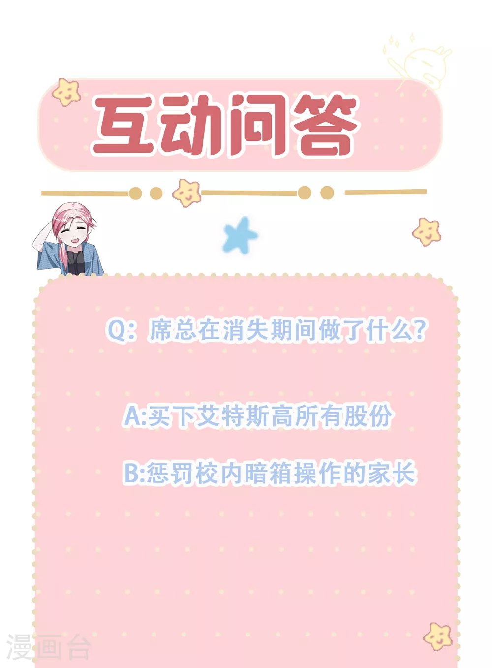 第89话 别惹席家人36