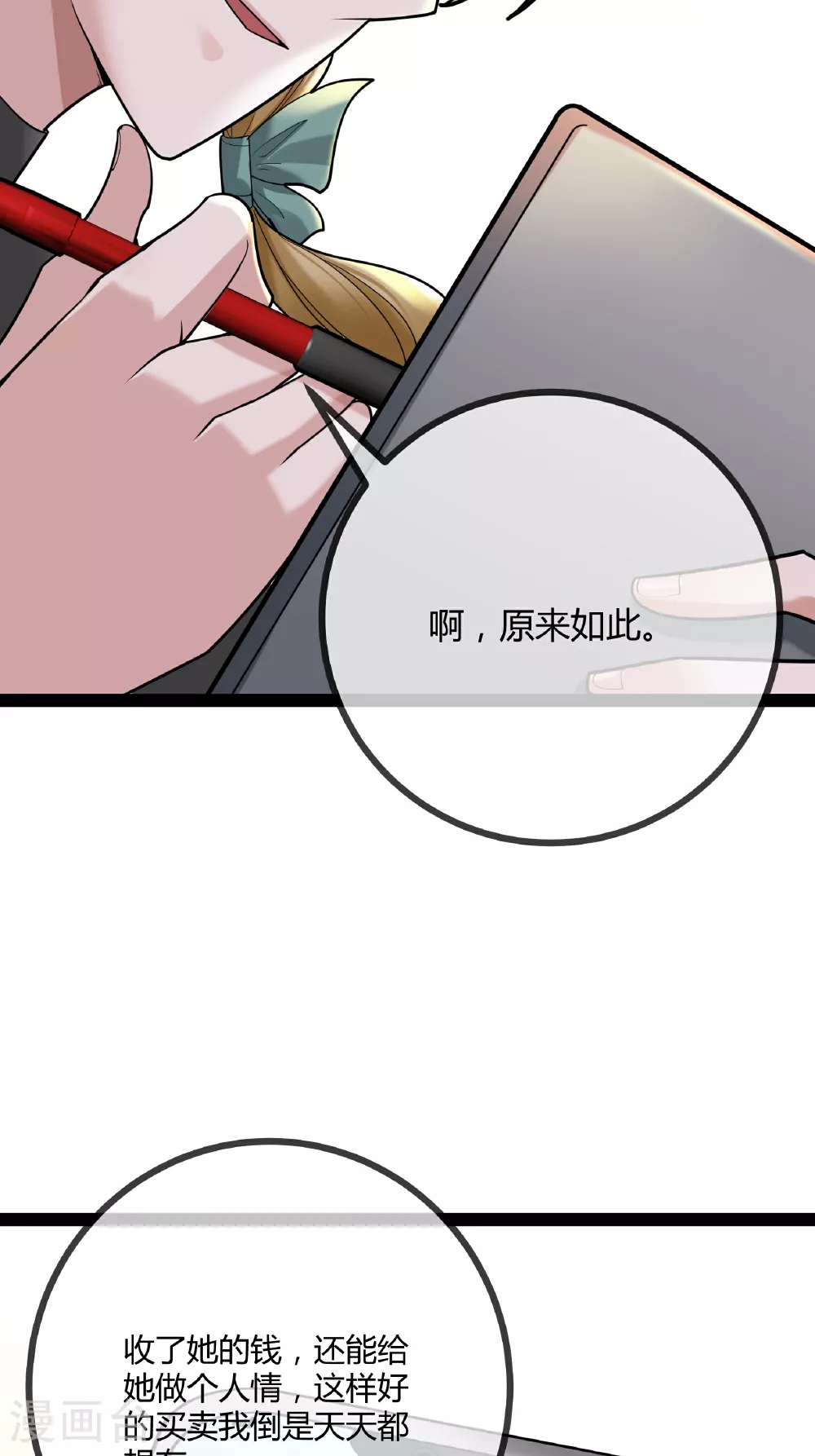 第79话 说的没错！13