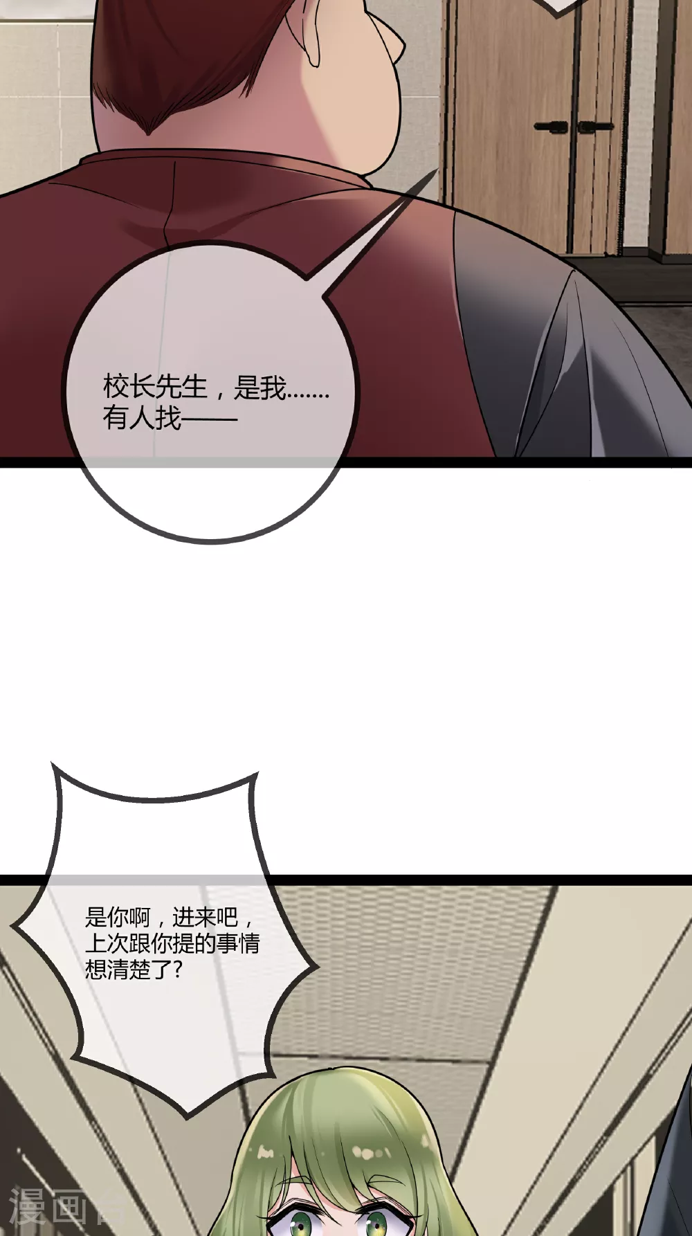 第80话 艾特斯高校长室6