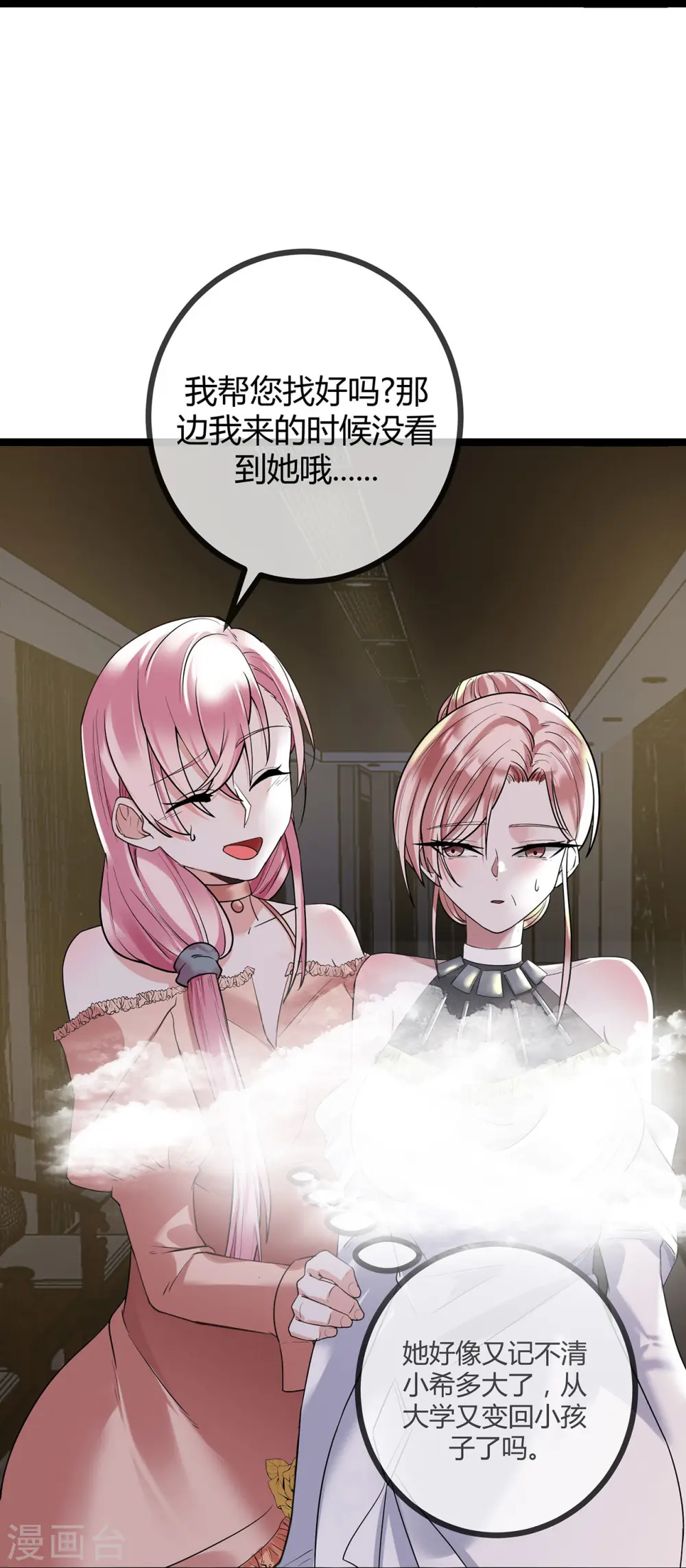 第72话 失忆的苏阿姨9
