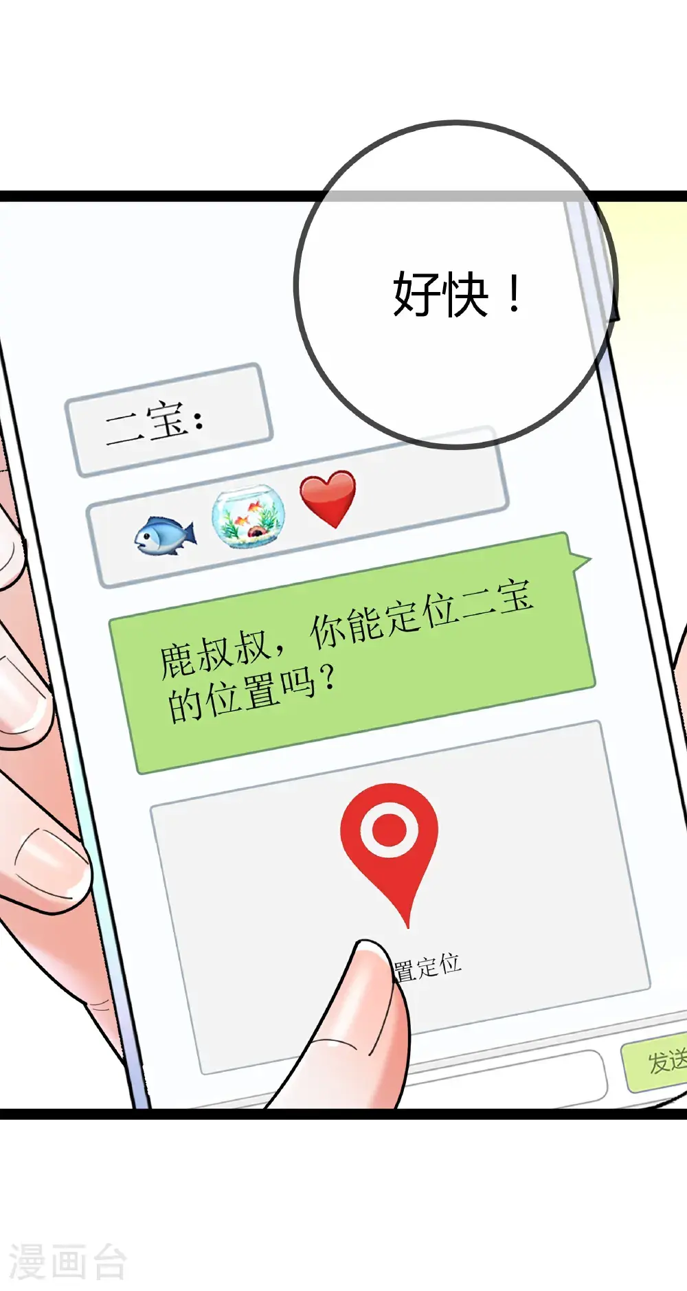 第111话 表情包的暗示17