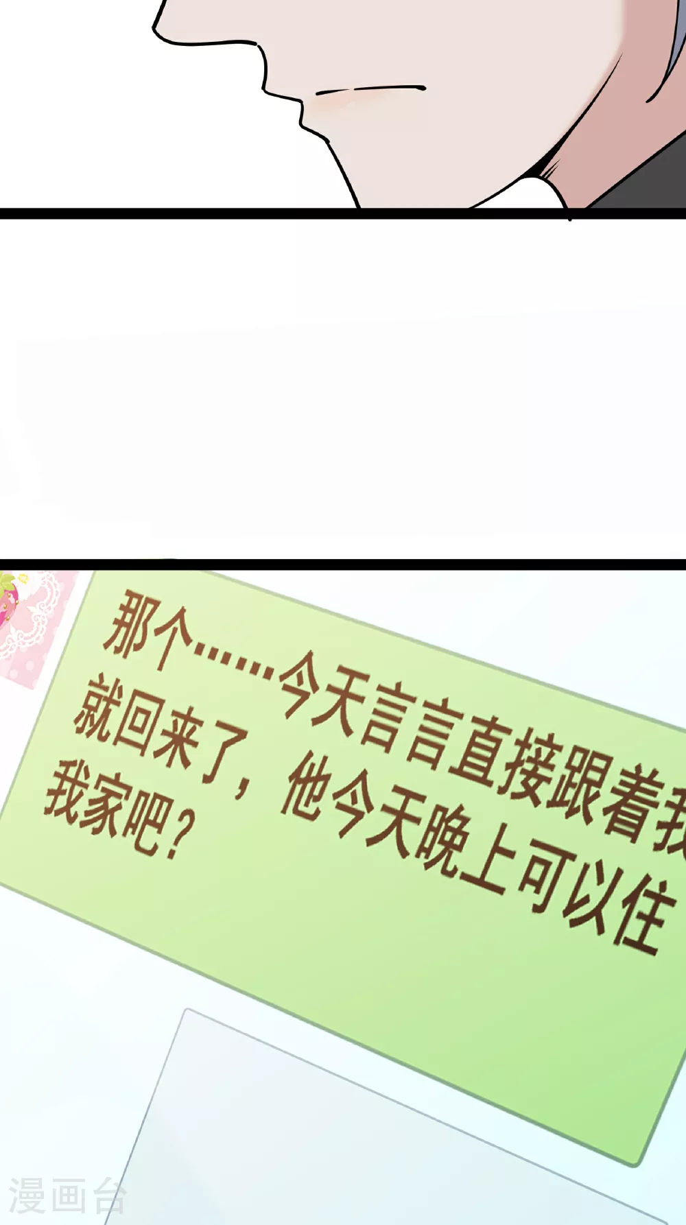 第94话 言言的消息25