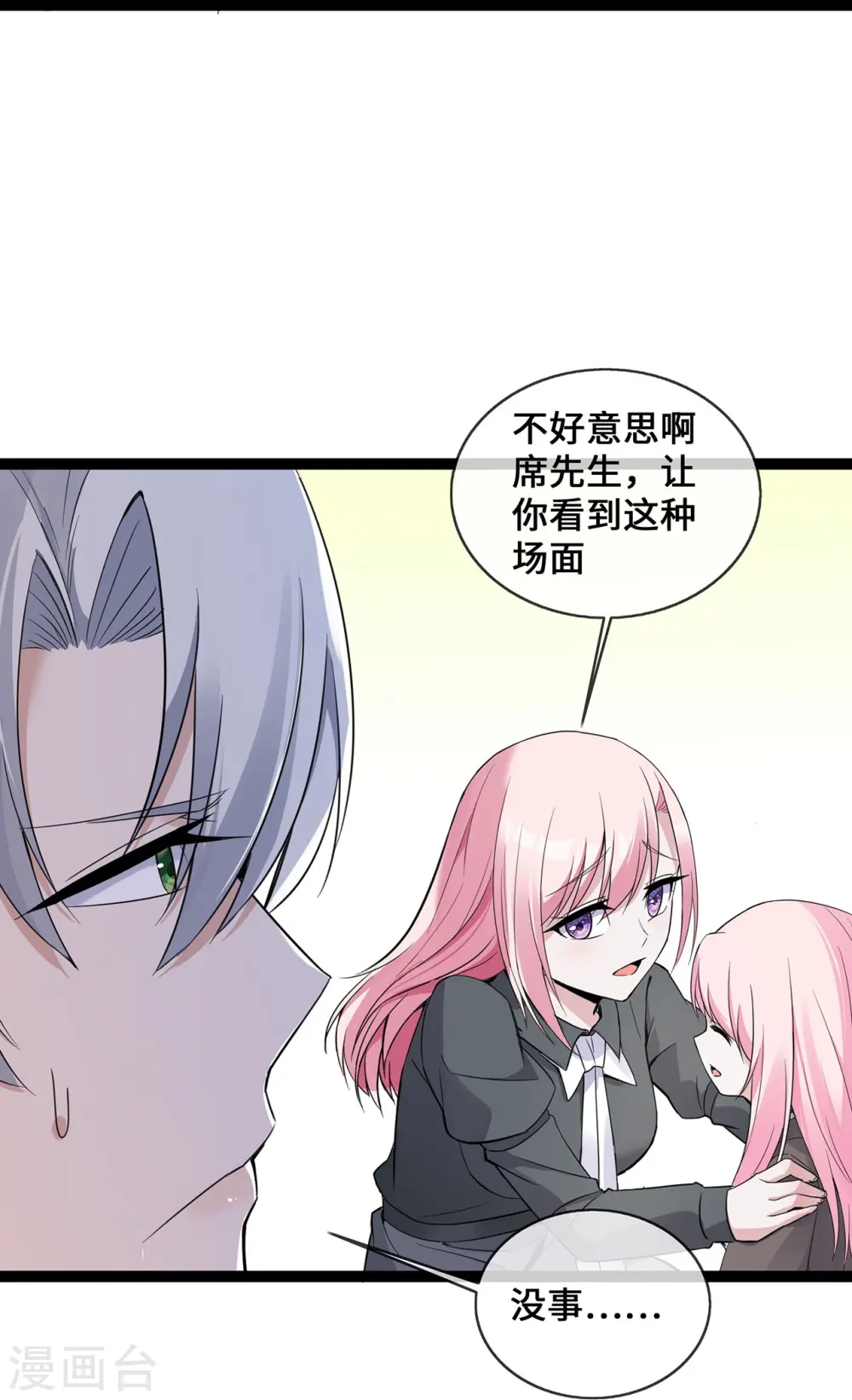 第48话 茶言茶语顾晓晓19