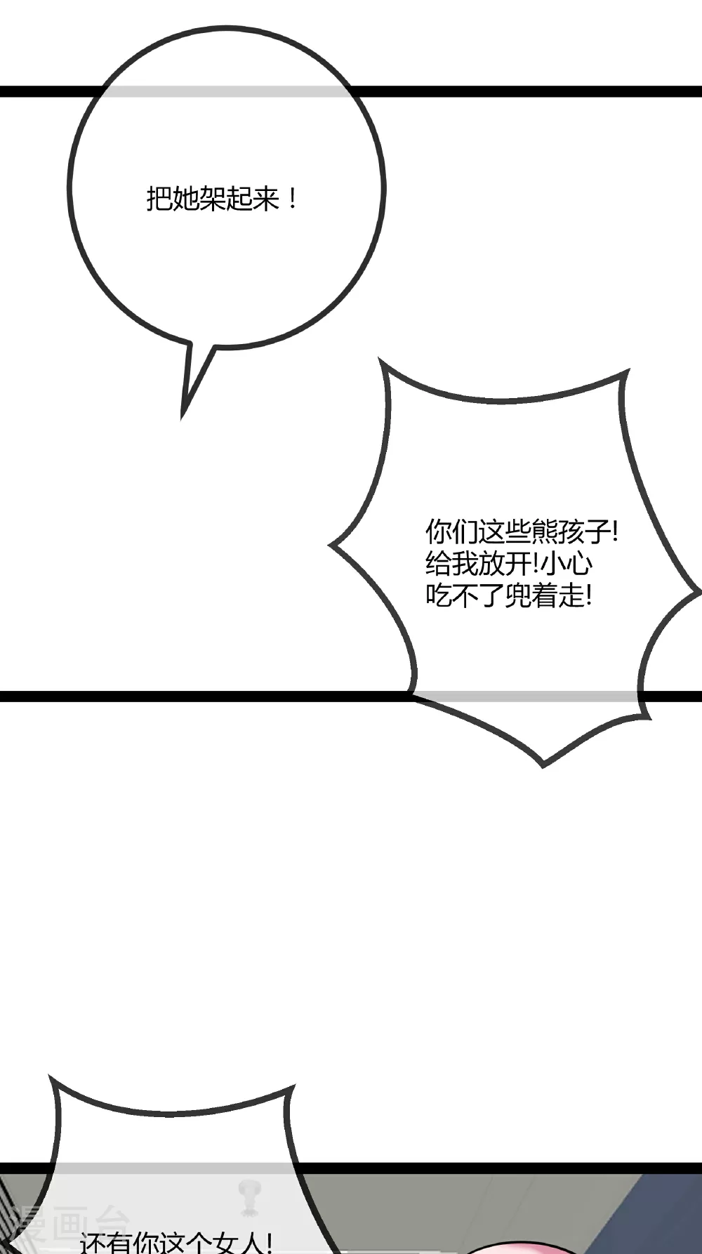 第81话 我们的规矩14