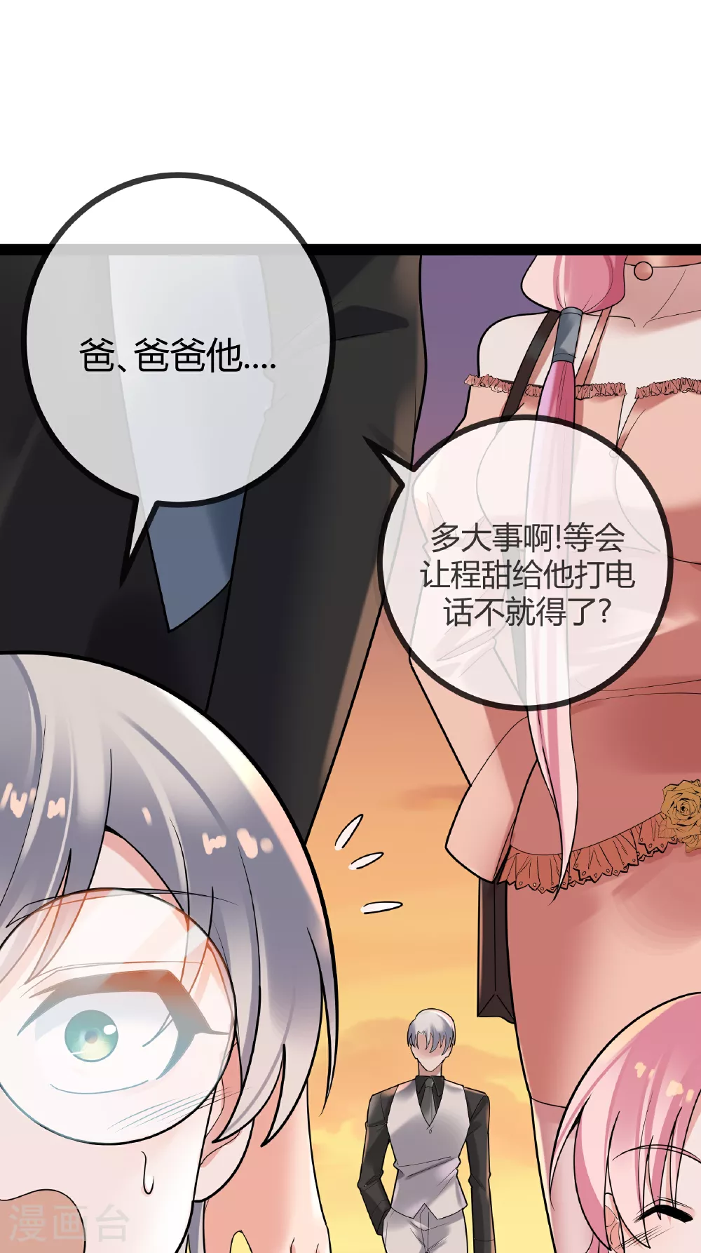 第91话 胆小的言言30