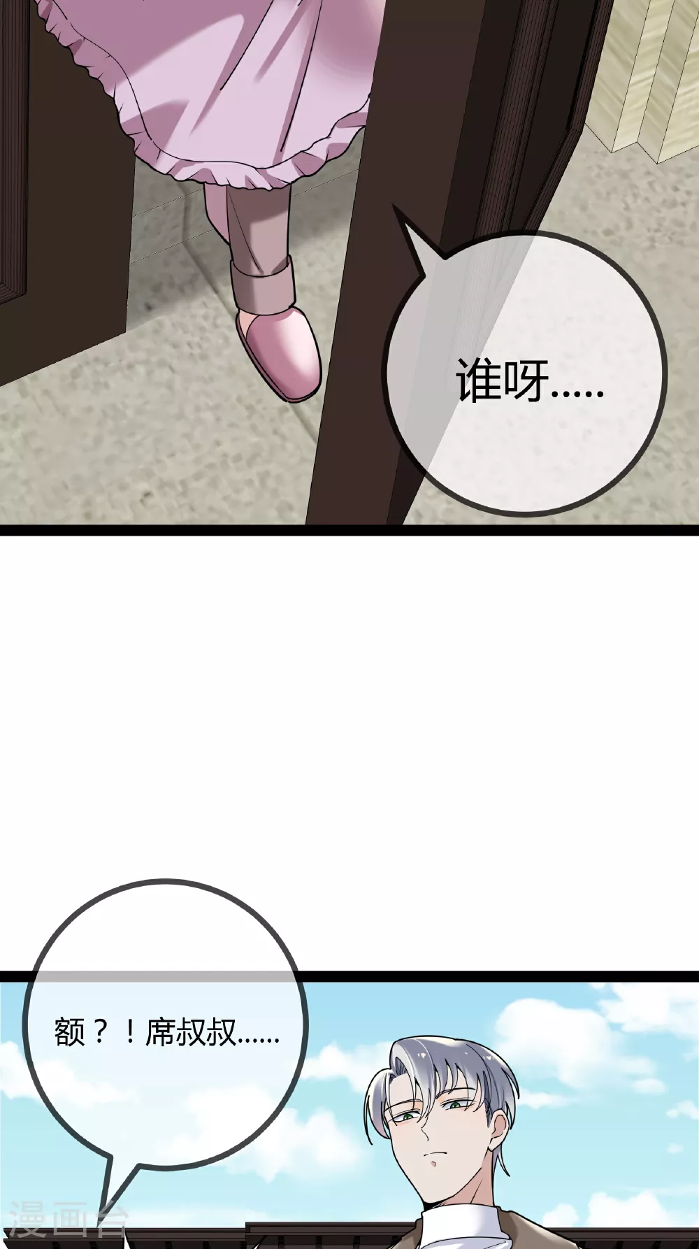 第99话 程甜的黑眼圈21
