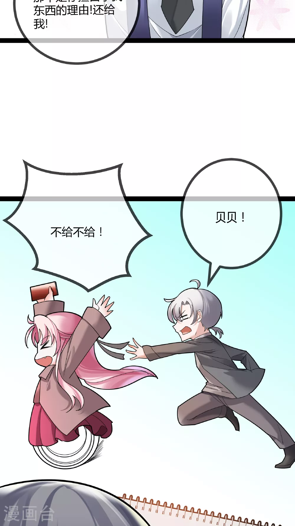 第79话 说的没错！26