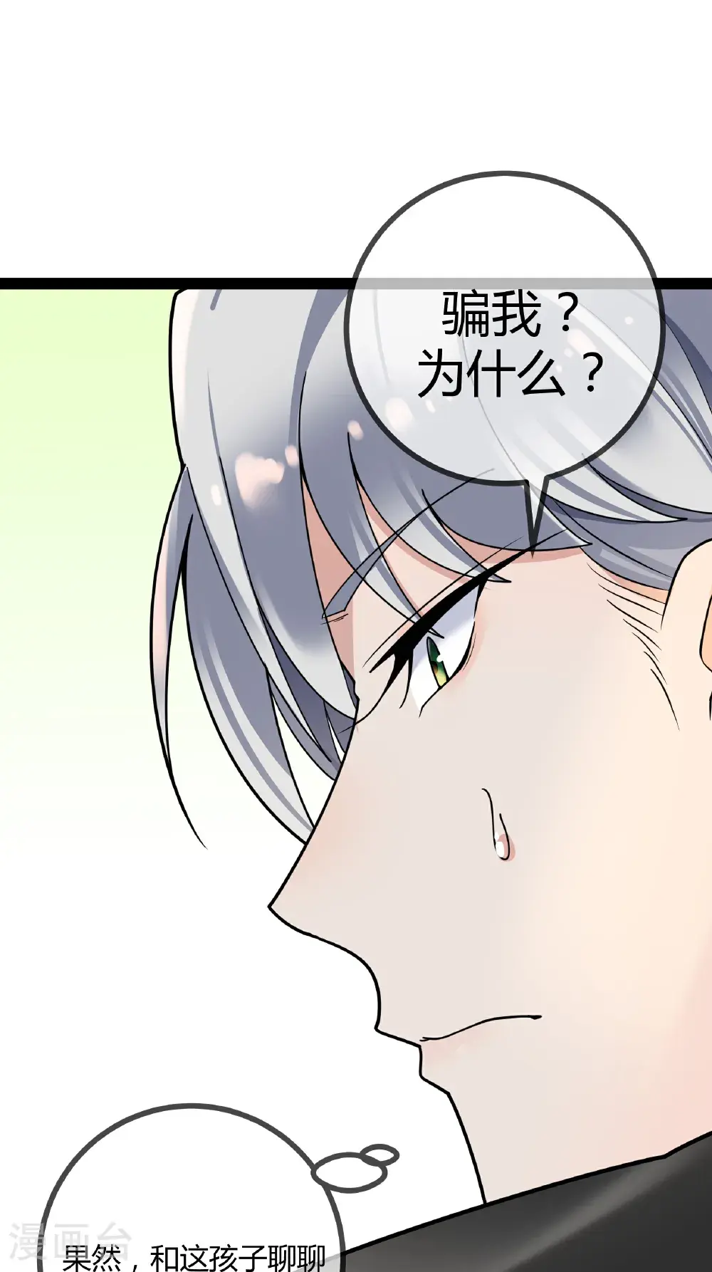 第102话 总裁的厨艺9