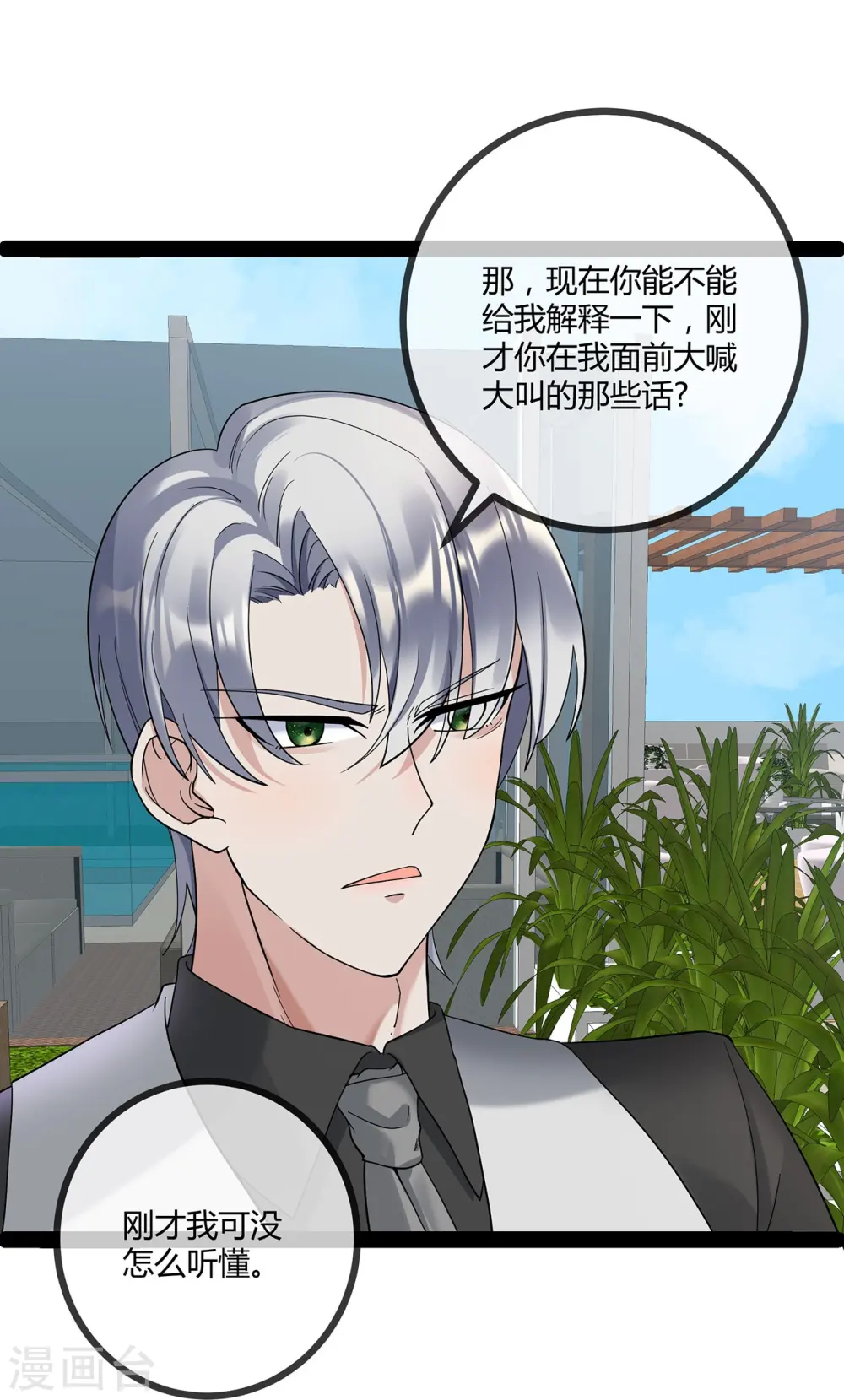 第71话 惹祸上身18