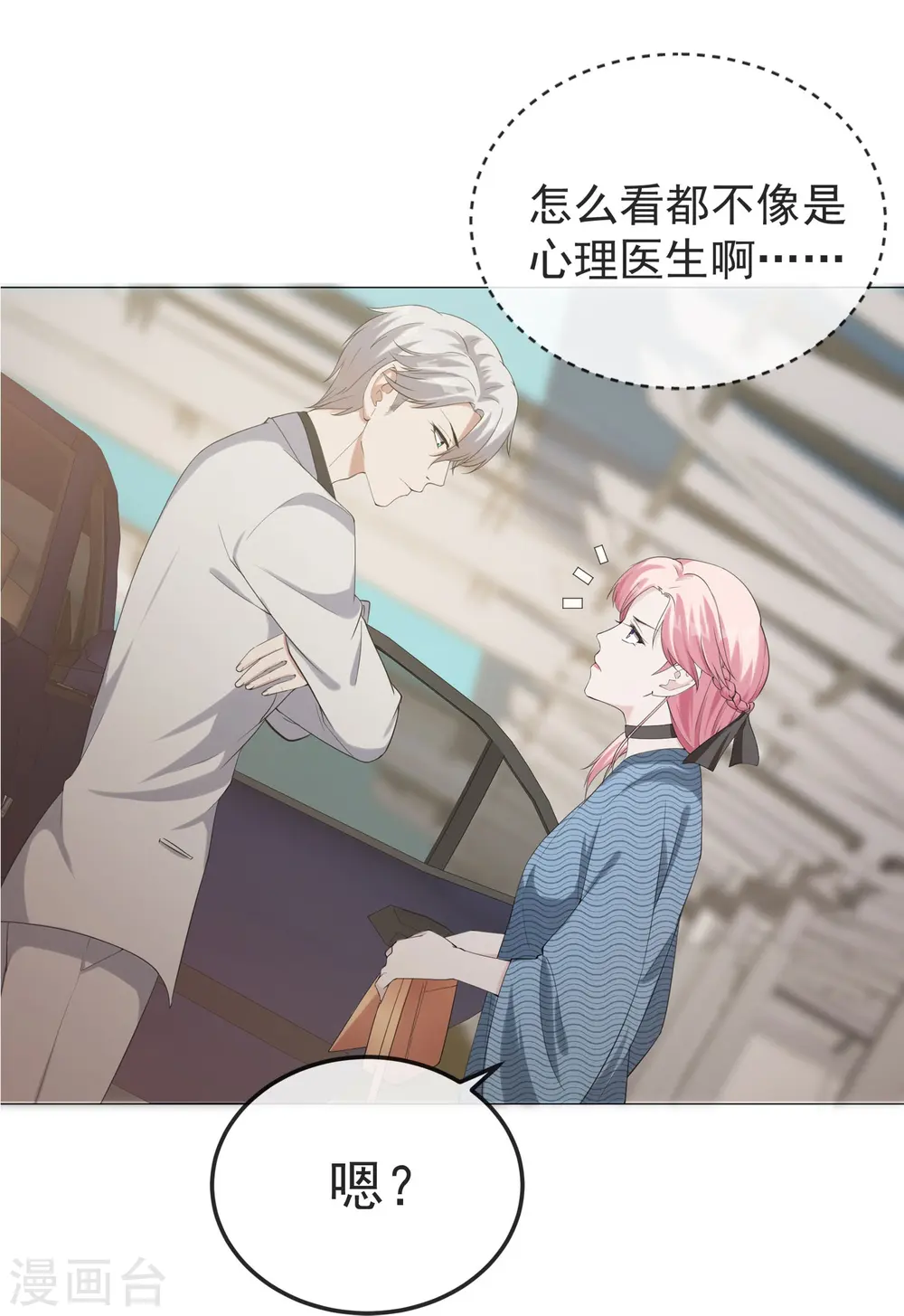 第5话 怎么看都不像心理医生12