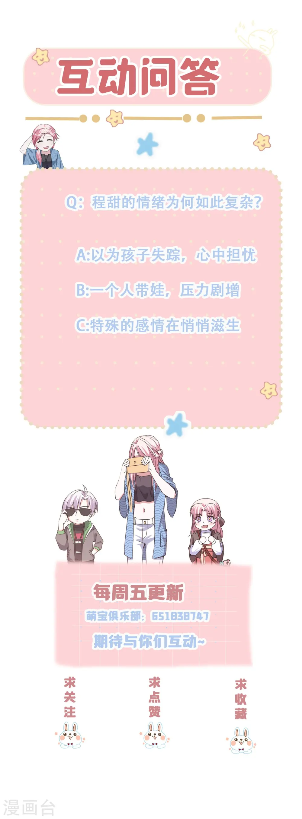 第61话 不要吵架！32
